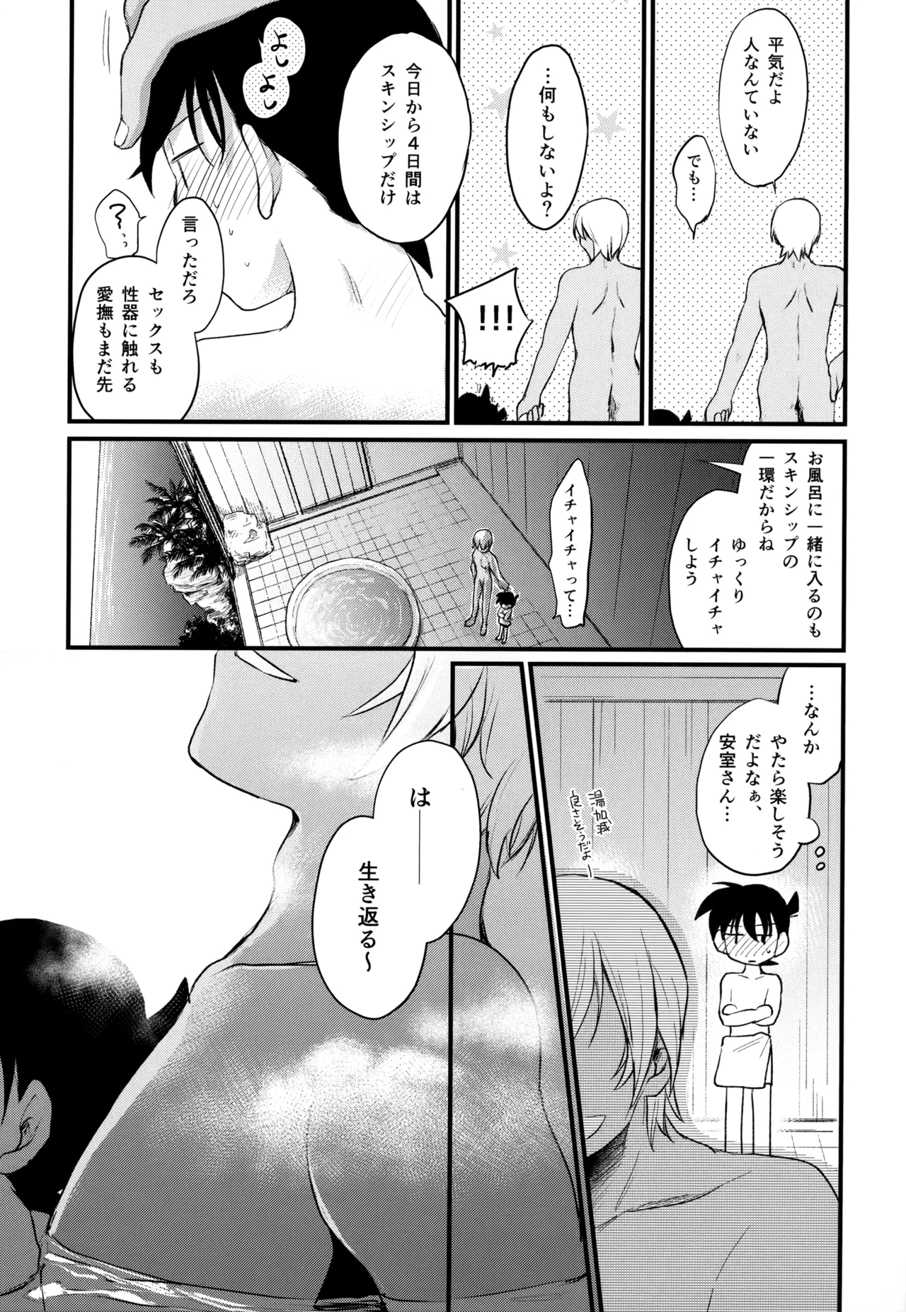 Page 191 of [MAKIMAX (Makima)] MAKIMAX安コ再録集2 (Detective Conan)