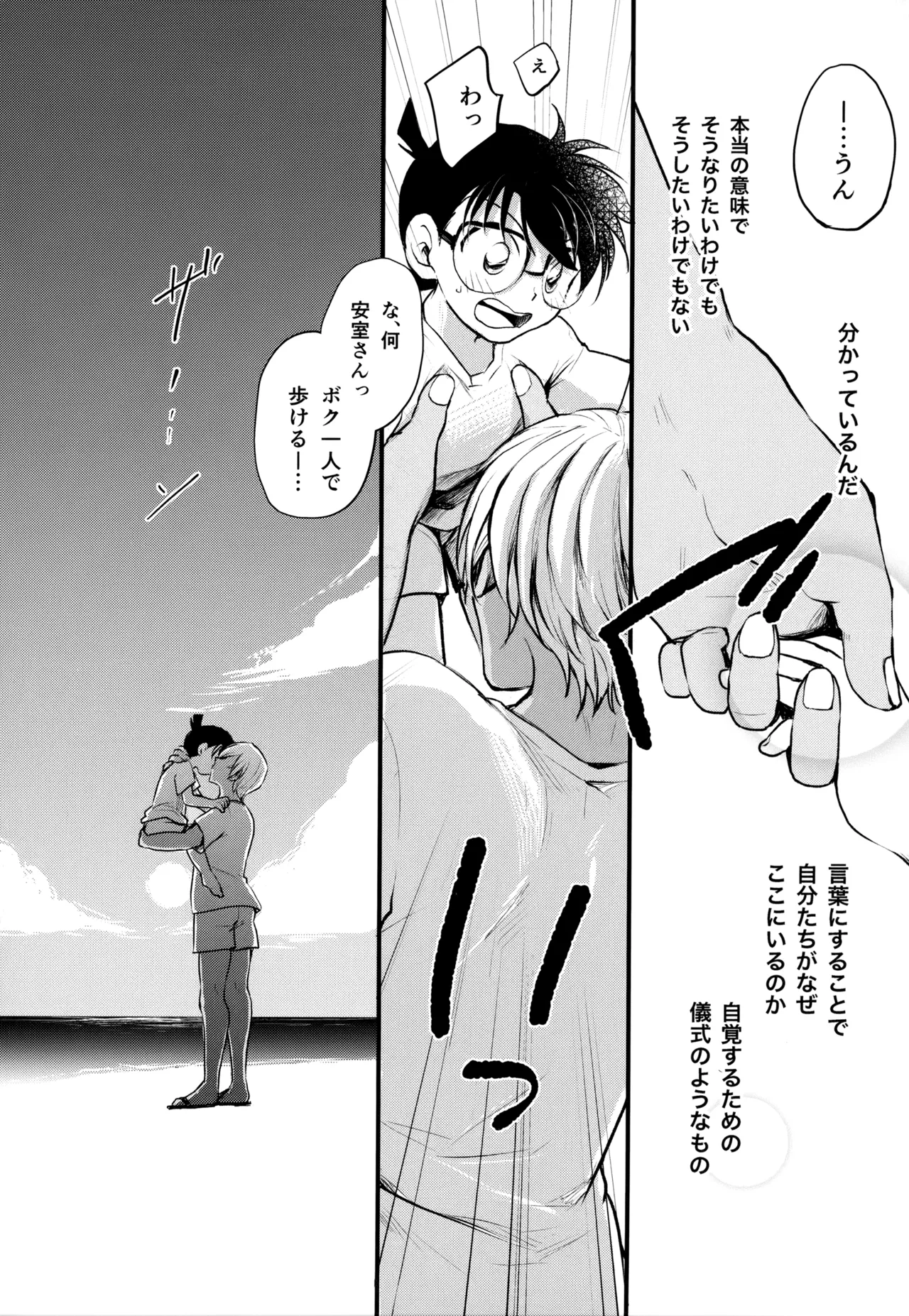 Page 199 of [MAKIMAX (Makima)] MAKIMAX安コ再録集2 (Detective Conan)