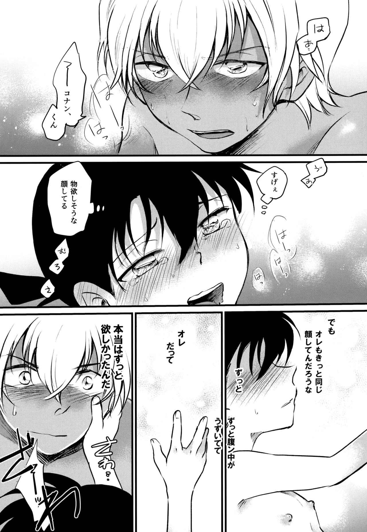 Page 22 of [MAKIMAX (Makima)] MAKIMAX安コ再録集2 (Detective Conan)