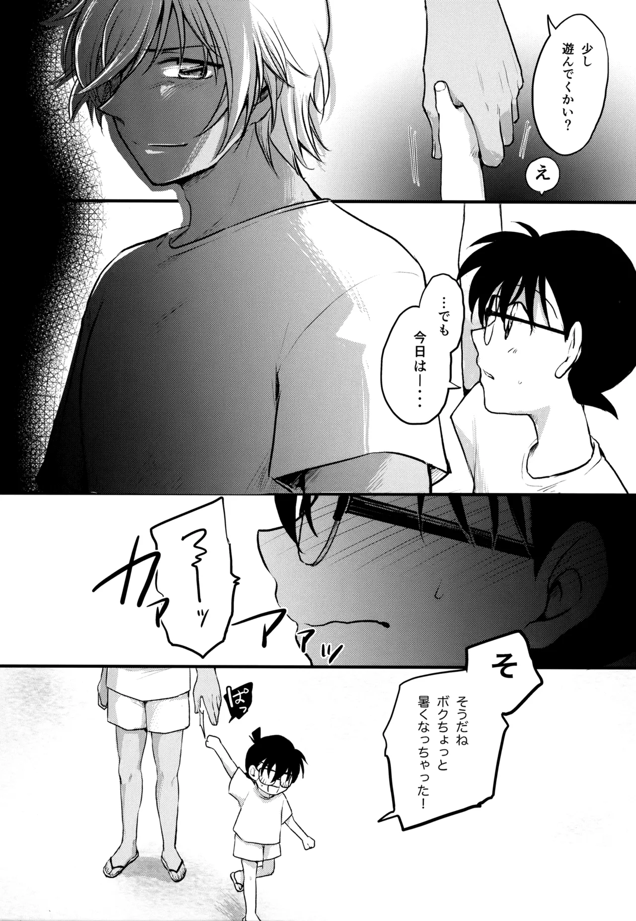 Page 231 of [MAKIMAX (Makima)] MAKIMAX安コ再録集2 (Detective Conan)