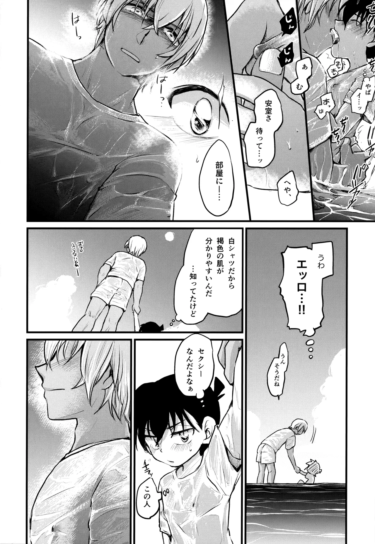 Page 237 of [MAKIMAX (Makima)] MAKIMAX安コ再録集2 (Detective Conan)