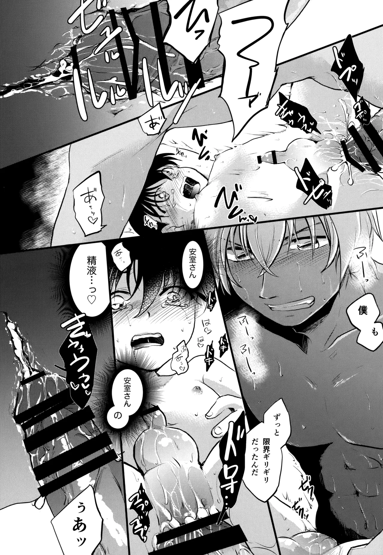 Page 271 of [MAKIMAX (Makima)] MAKIMAX安コ再録集2 (Detective Conan)
