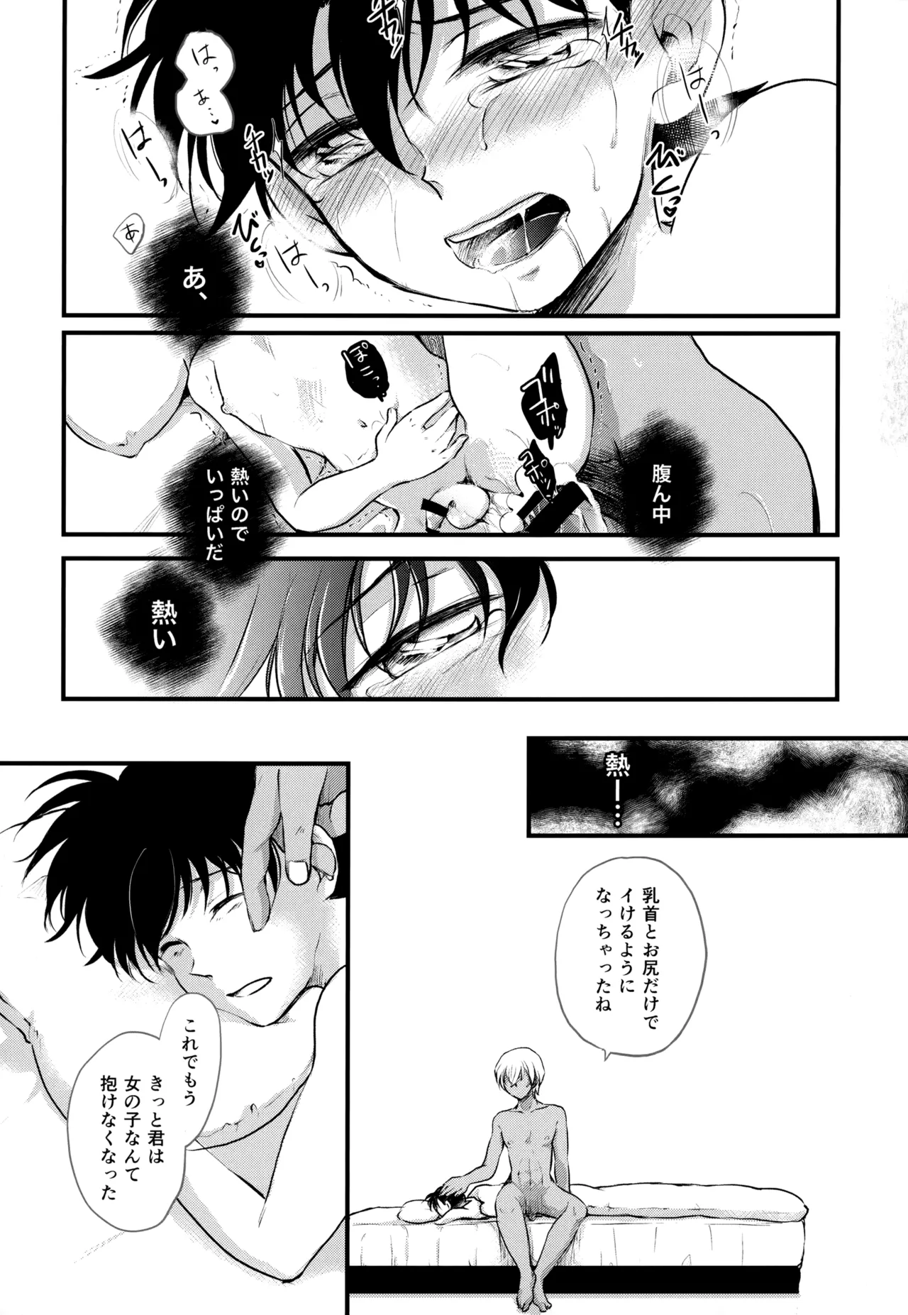 Page 28 of [MAKIMAX (Makima)] MAKIMAX安コ再録集2 (Detective Conan)