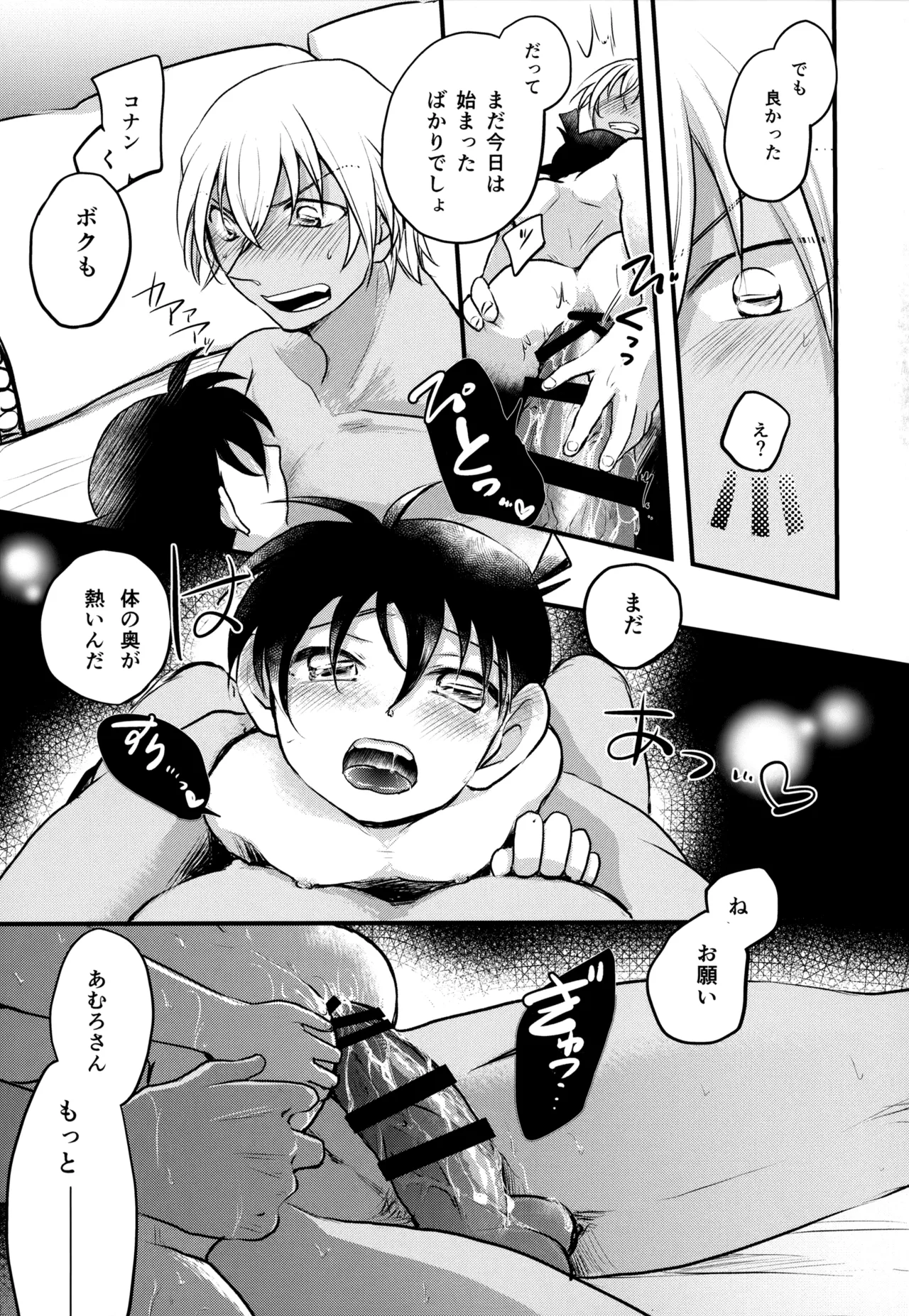 Page 280 of [MAKIMAX (Makima)] MAKIMAX安コ再録集2 (Detective Conan)
