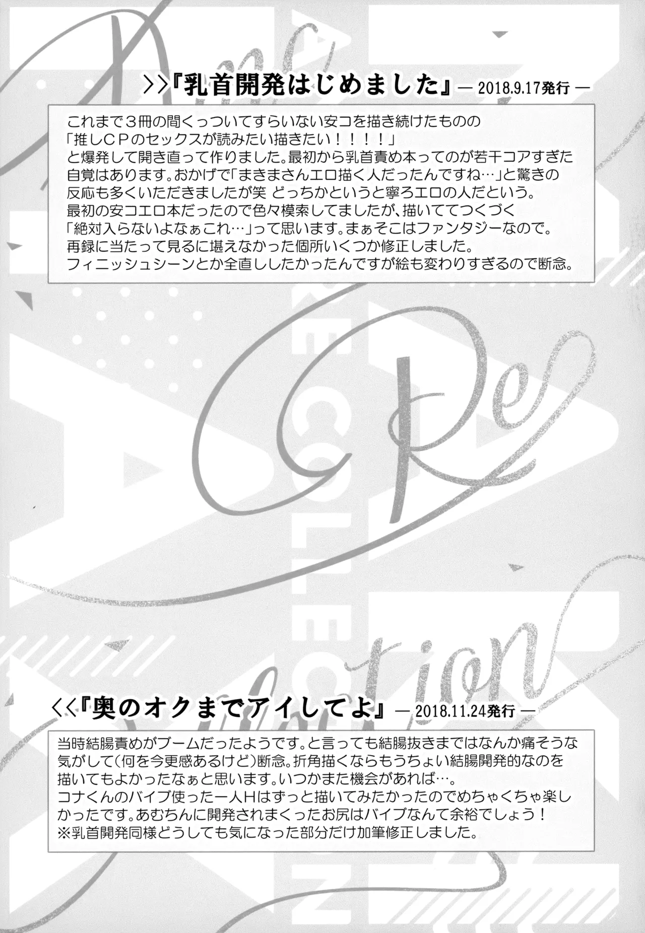 Page 30 of [MAKIMAX (Makima)] MAKIMAX安コ再録集2 (Detective Conan)