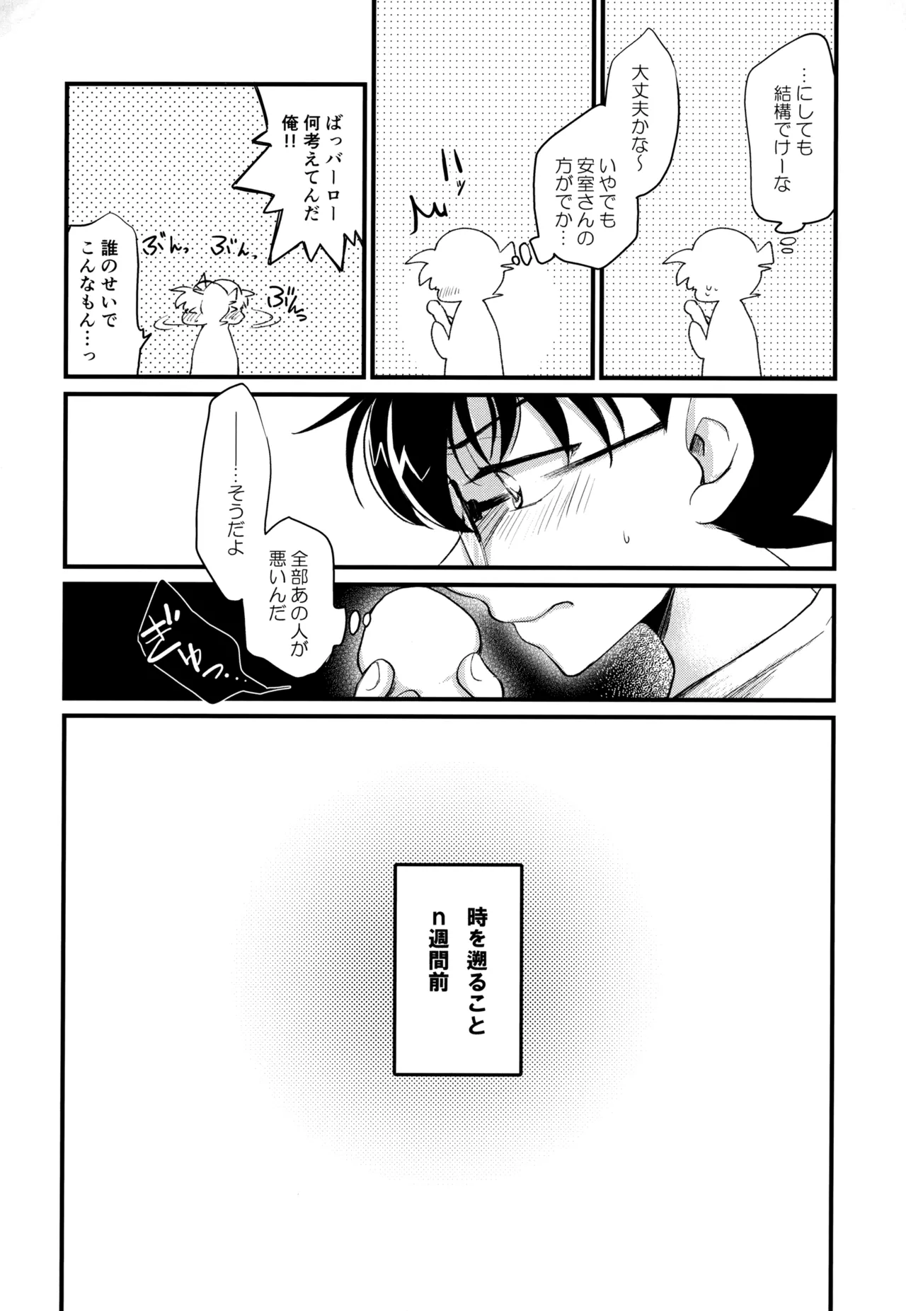 Page 33 of [MAKIMAX (Makima)] MAKIMAX安コ再録集2 (Detective Conan)