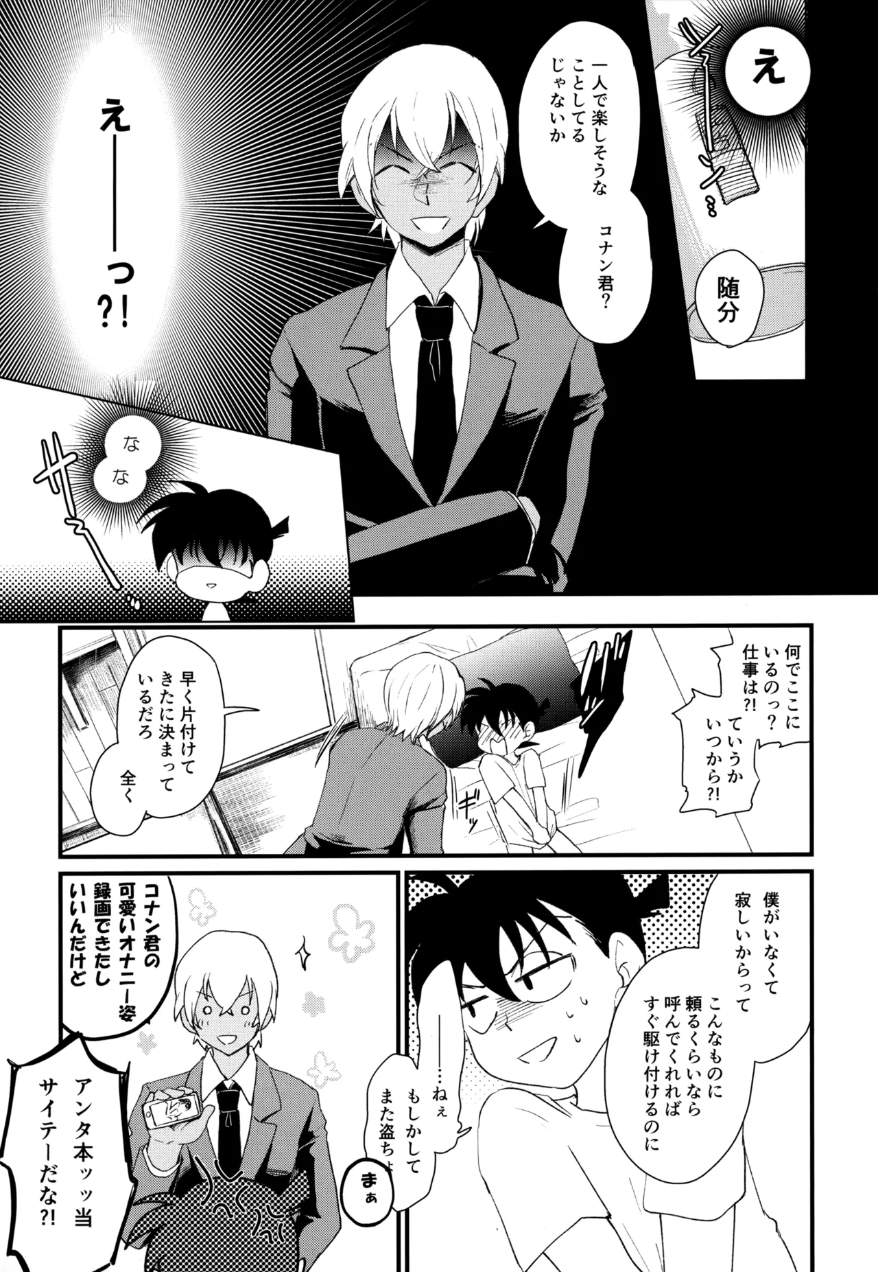 Page 40 of [MAKIMAX (Makima)] MAKIMAX安コ再録集2 (Detective Conan)