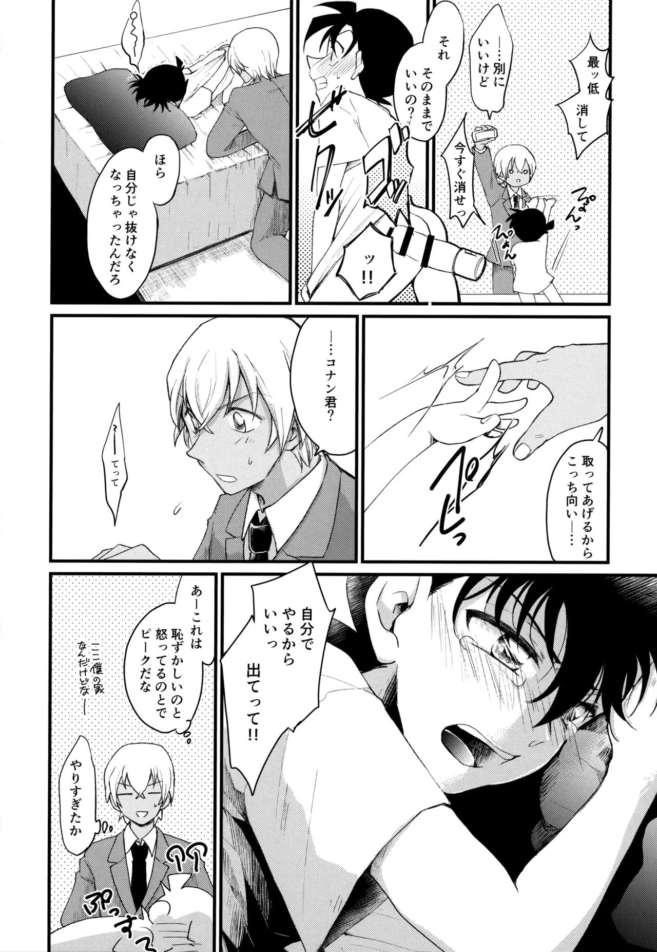 Page 41 of [MAKIMAX (Makima)] MAKIMAX安コ再録集2 (Detective Conan)