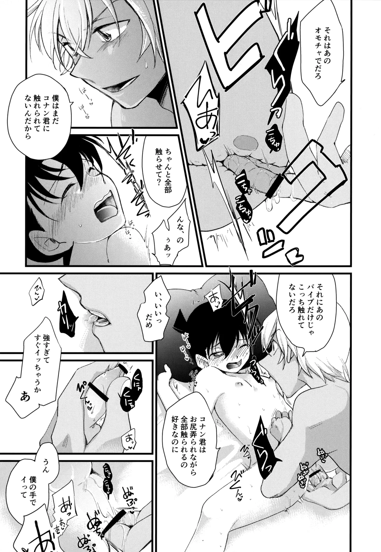 Page 44 of [MAKIMAX (Makima)] MAKIMAX安コ再録集2 (Detective Conan)