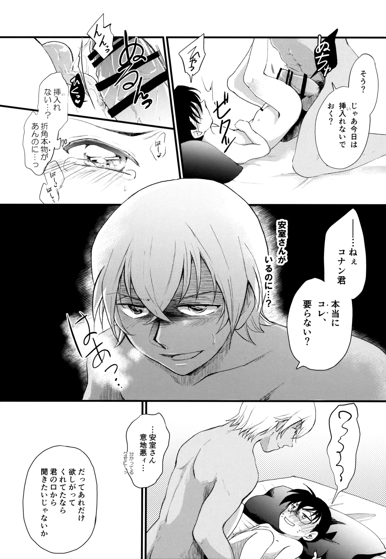 Page 47 of [MAKIMAX (Makima)] MAKIMAX安コ再録集2 (Detective Conan)