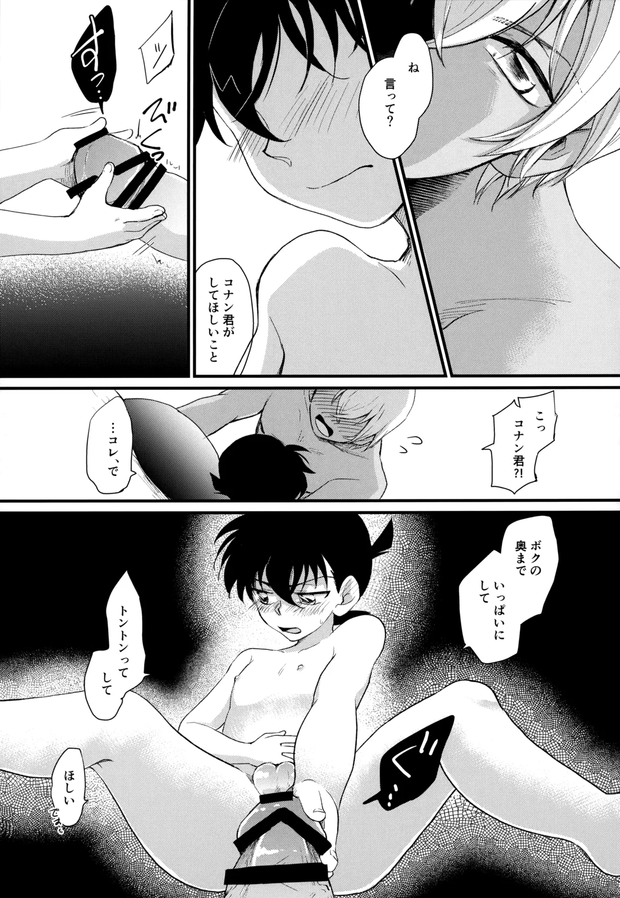 Page 48 of [MAKIMAX (Makima)] MAKIMAX安コ再録集2 (Detective Conan)