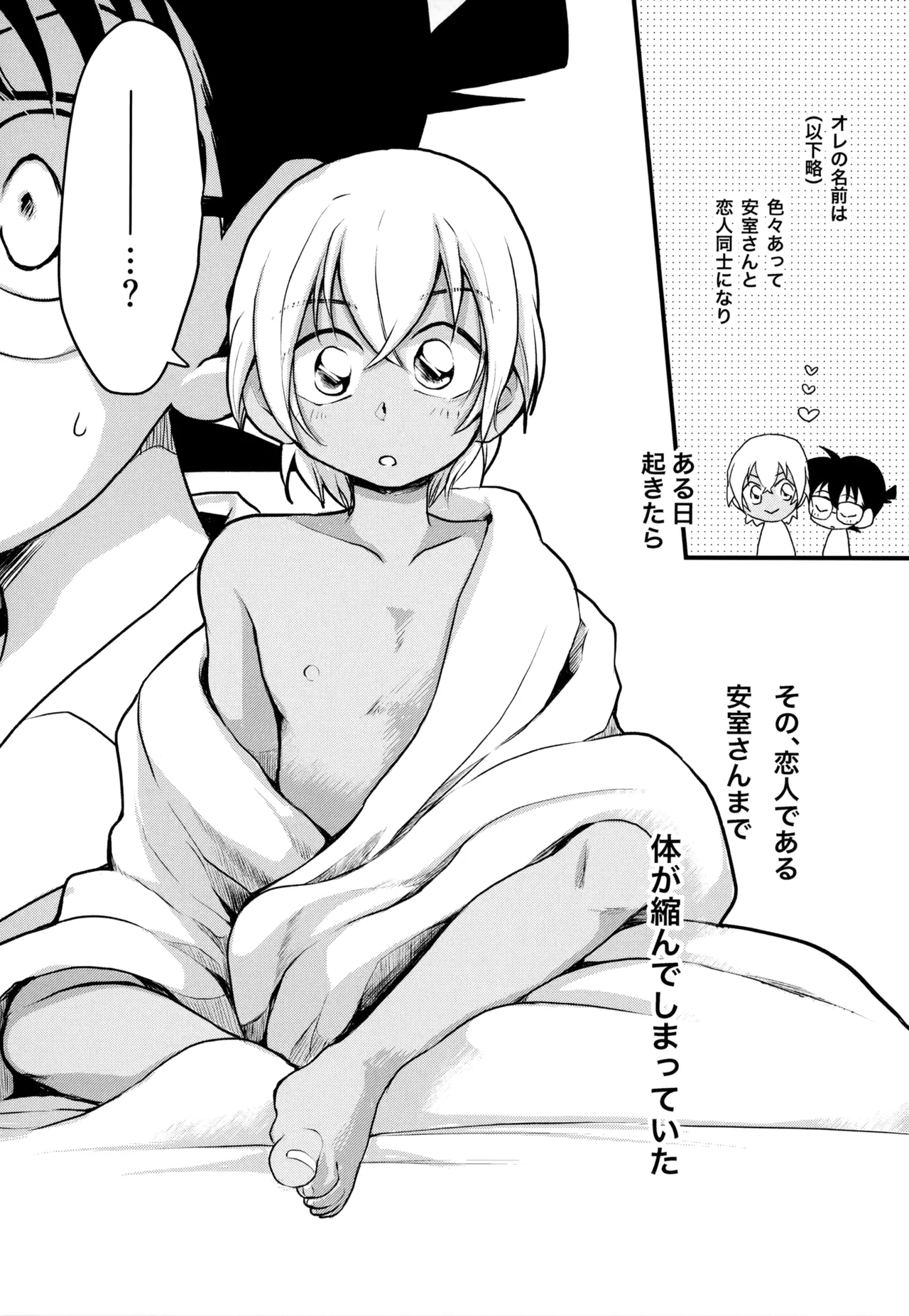 Page 59 of [MAKIMAX (Makima)] MAKIMAX安コ再録集2 (Detective Conan)