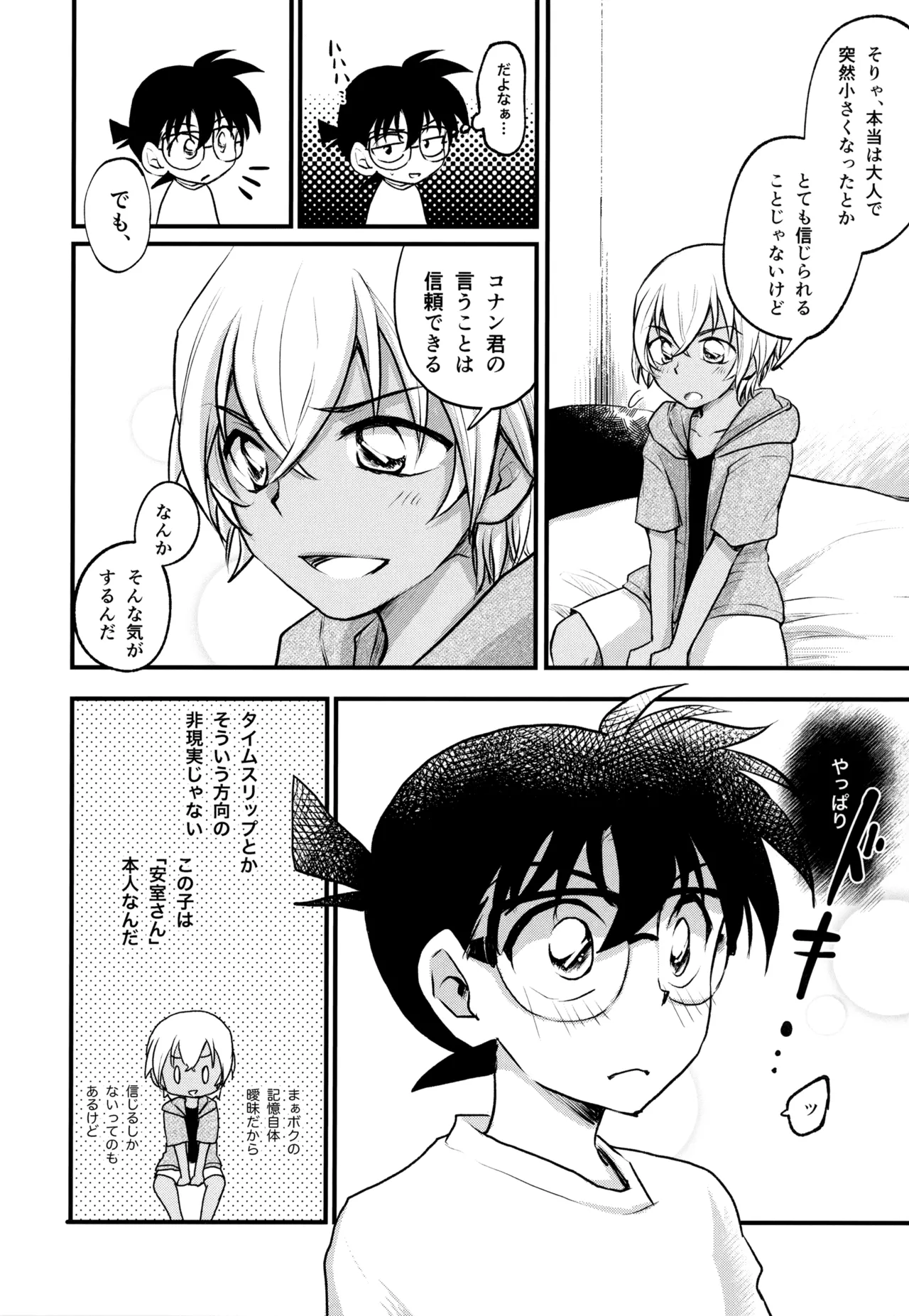 Page 63 of [MAKIMAX (Makima)] MAKIMAX安コ再録集2 (Detective Conan)