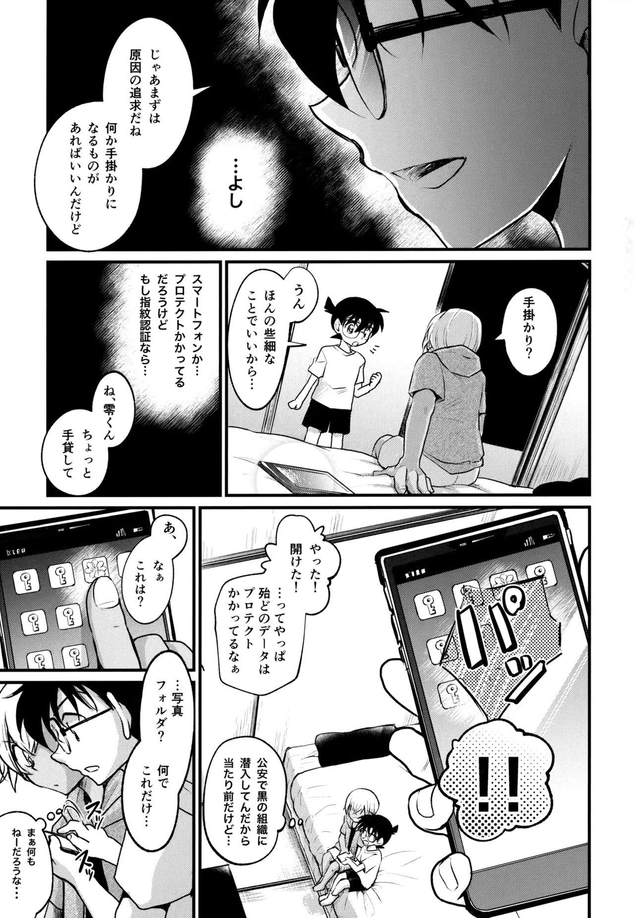 Page 64 of [MAKIMAX (Makima)] MAKIMAX安コ再録集2 (Detective Conan)