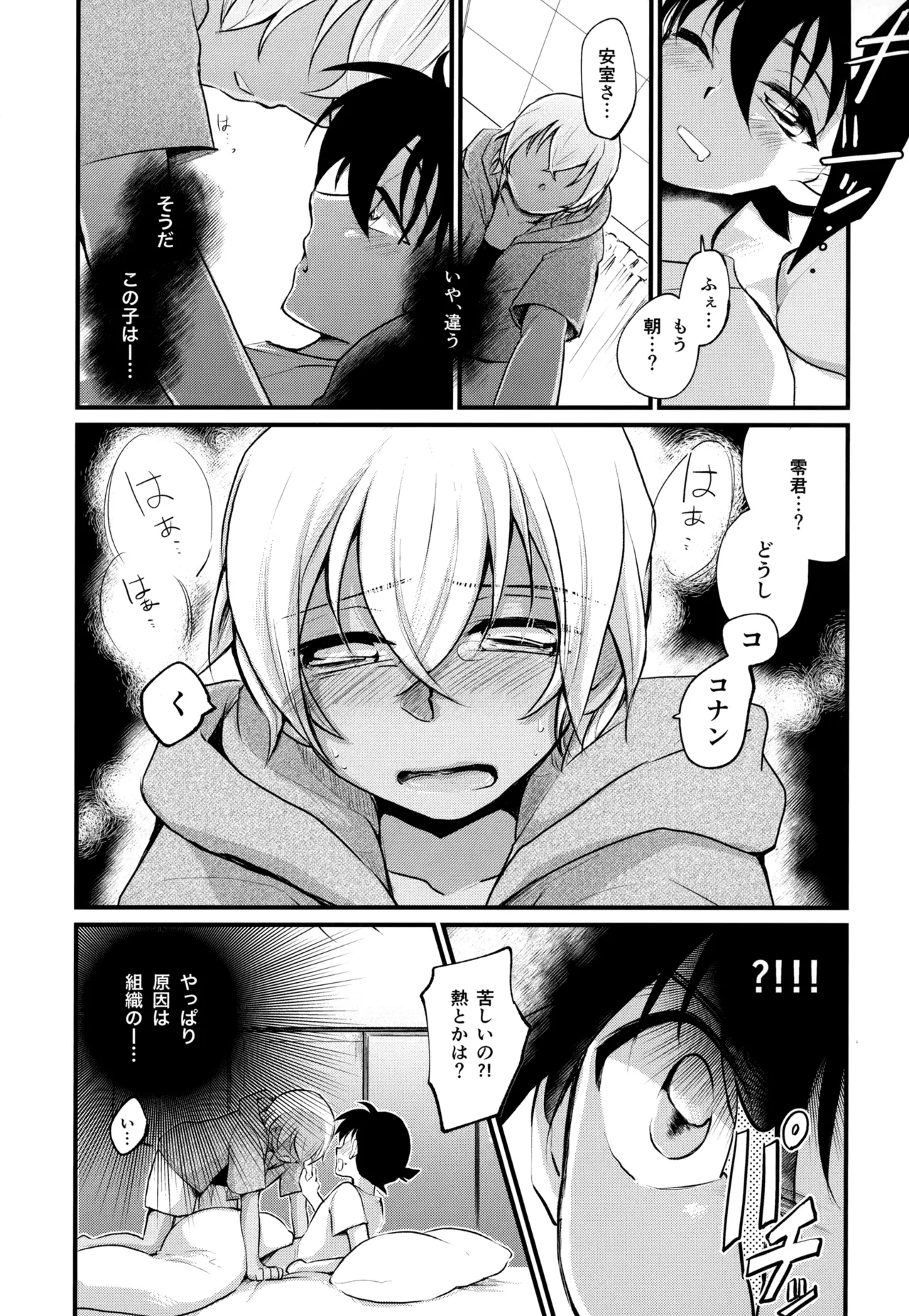 Page 67 of [MAKIMAX (Makima)] MAKIMAX安コ再録集2 (Detective Conan)