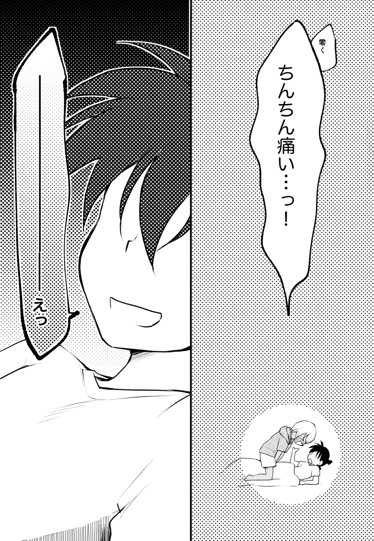 Page 68 of [MAKIMAX (Makima)] MAKIMAX安コ再録集2 (Detective Conan)