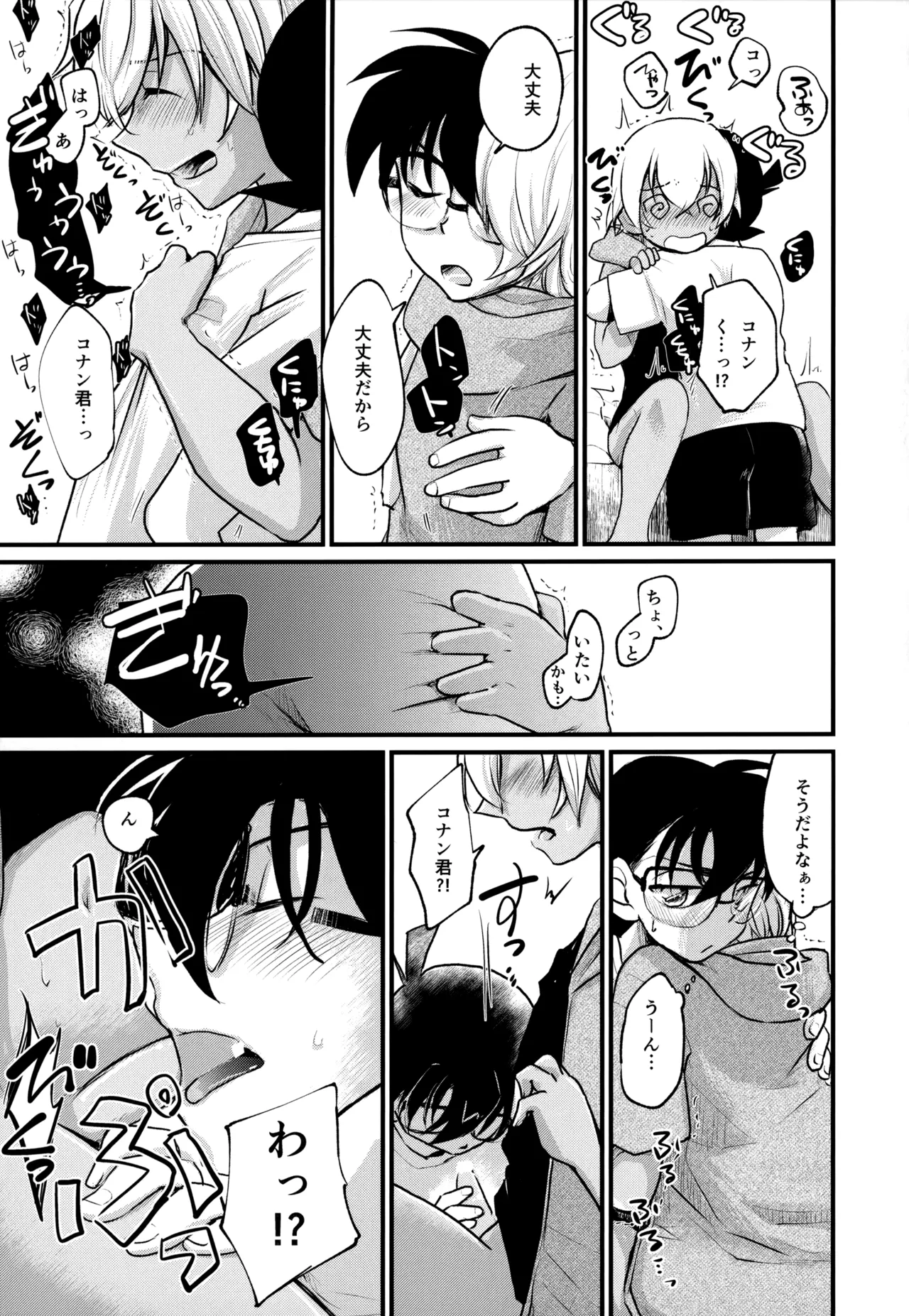 Page 72 of [MAKIMAX (Makima)] MAKIMAX安コ再録集2 (Detective Conan)