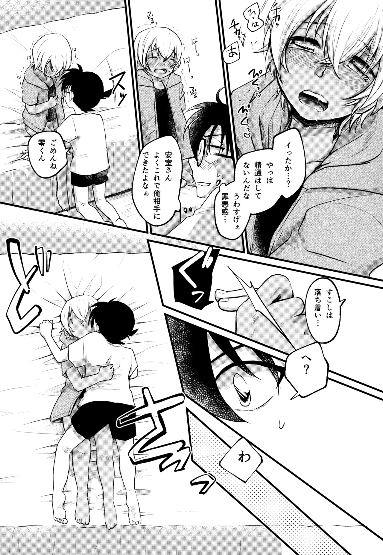 Page 74 of [MAKIMAX (Makima)] MAKIMAX安コ再録集2 (Detective Conan)
