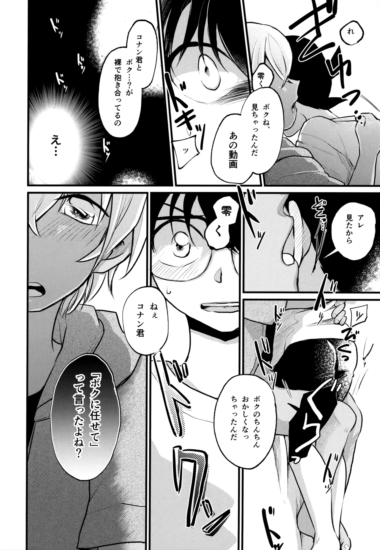 Page 75 of [MAKIMAX (Makima)] MAKIMAX安コ再録集2 (Detective Conan)