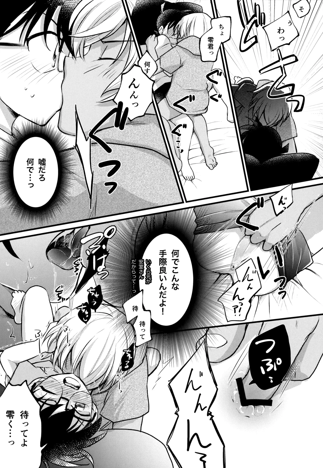 Page 76 of [MAKIMAX (Makima)] MAKIMAX安コ再録集2 (Detective Conan)