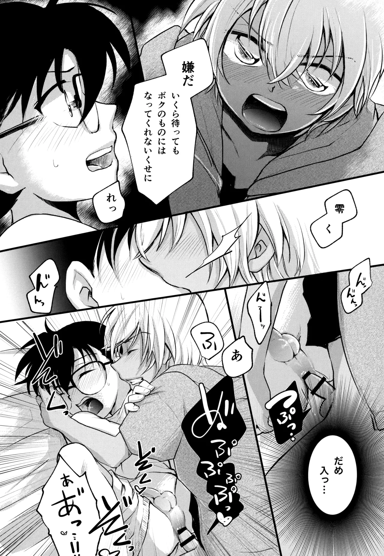 Page 77 of [MAKIMAX (Makima)] MAKIMAX安コ再録集2 (Detective Conan)