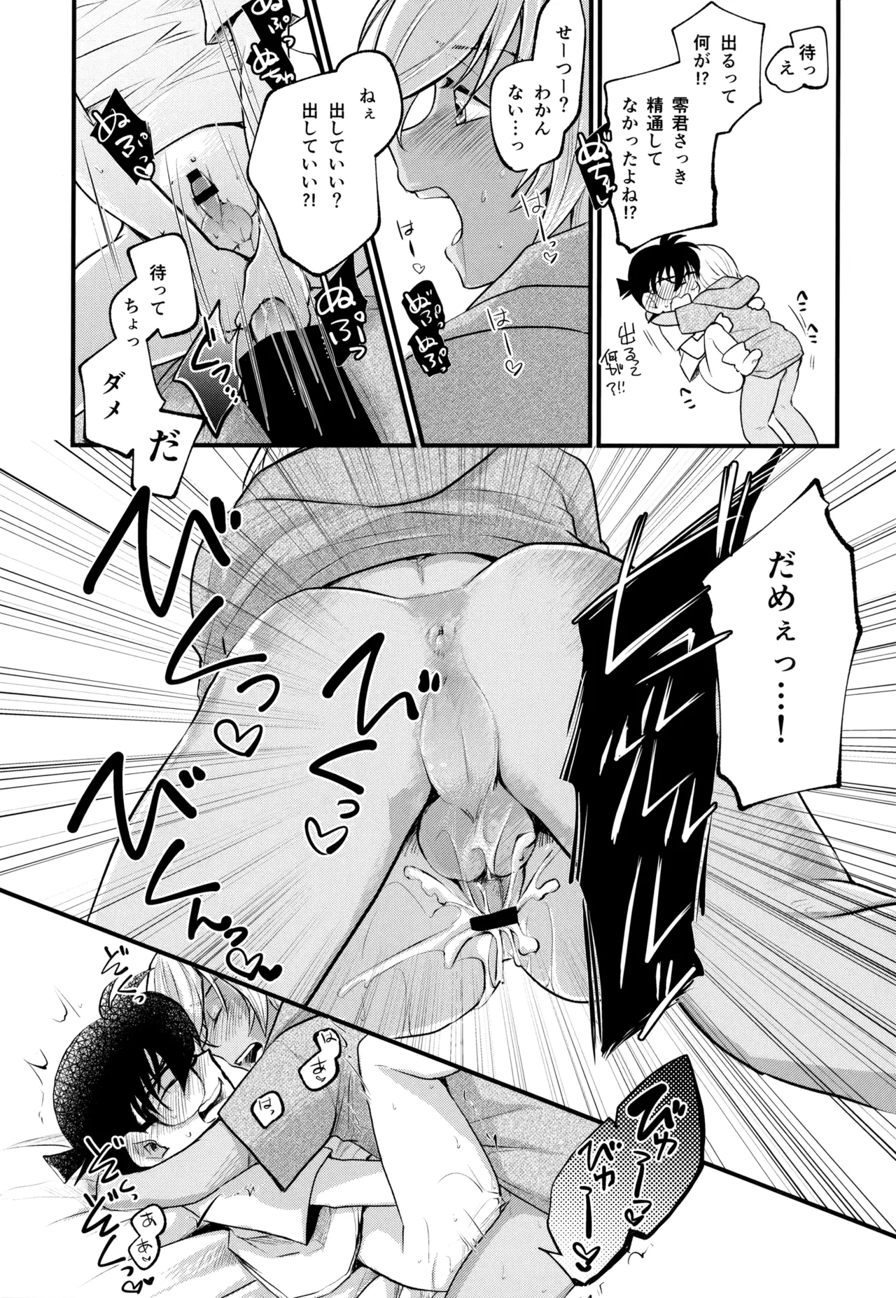 Page 79 of [MAKIMAX (Makima)] MAKIMAX安コ再録集2 (Detective Conan)