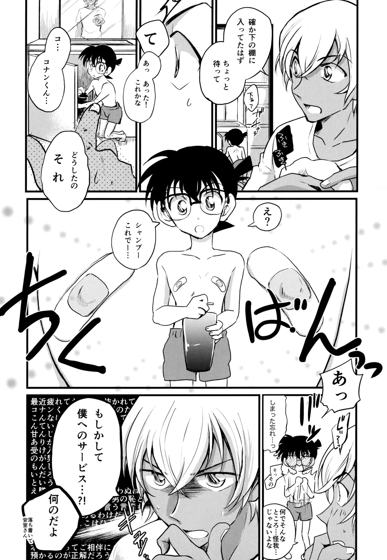 Page 8 of [MAKIMAX (Makima)] MAKIMAX安コ再録集2 (Detective Conan)