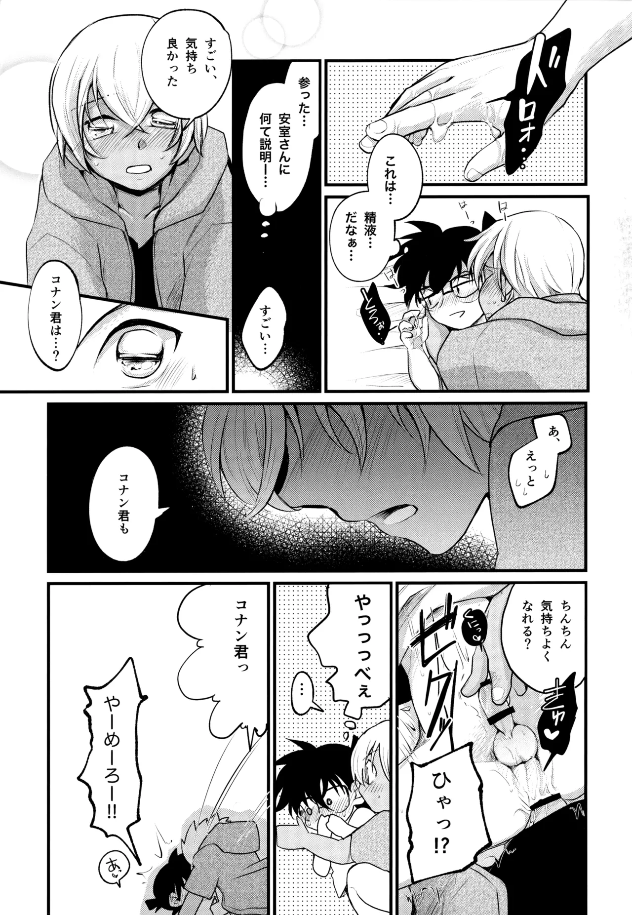 Page 80 of [MAKIMAX (Makima)] MAKIMAX安コ再録集2 (Detective Conan)