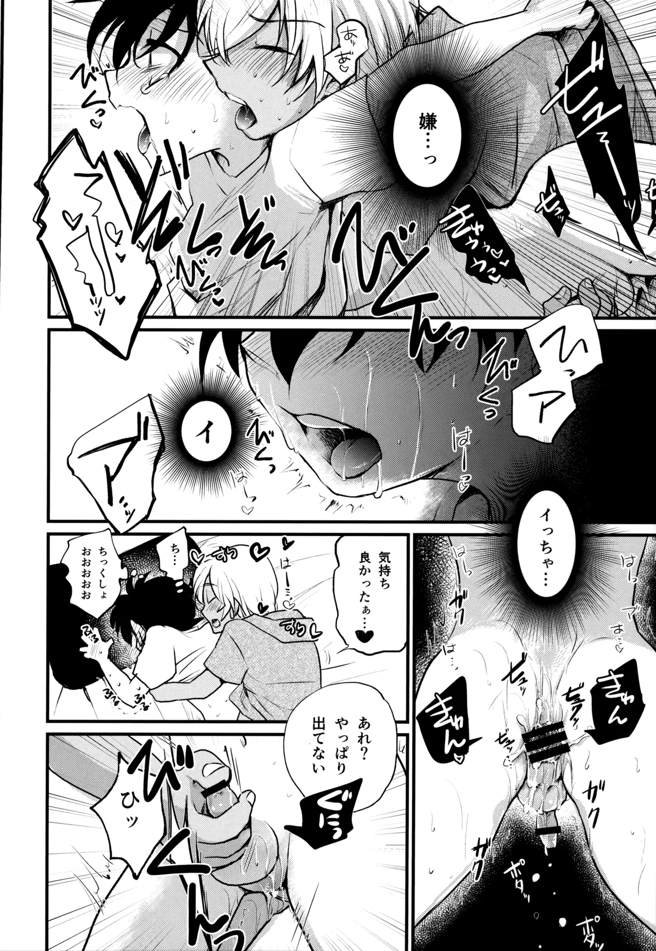 Page 85 of [MAKIMAX (Makima)] MAKIMAX安コ再録集2 (Detective Conan)