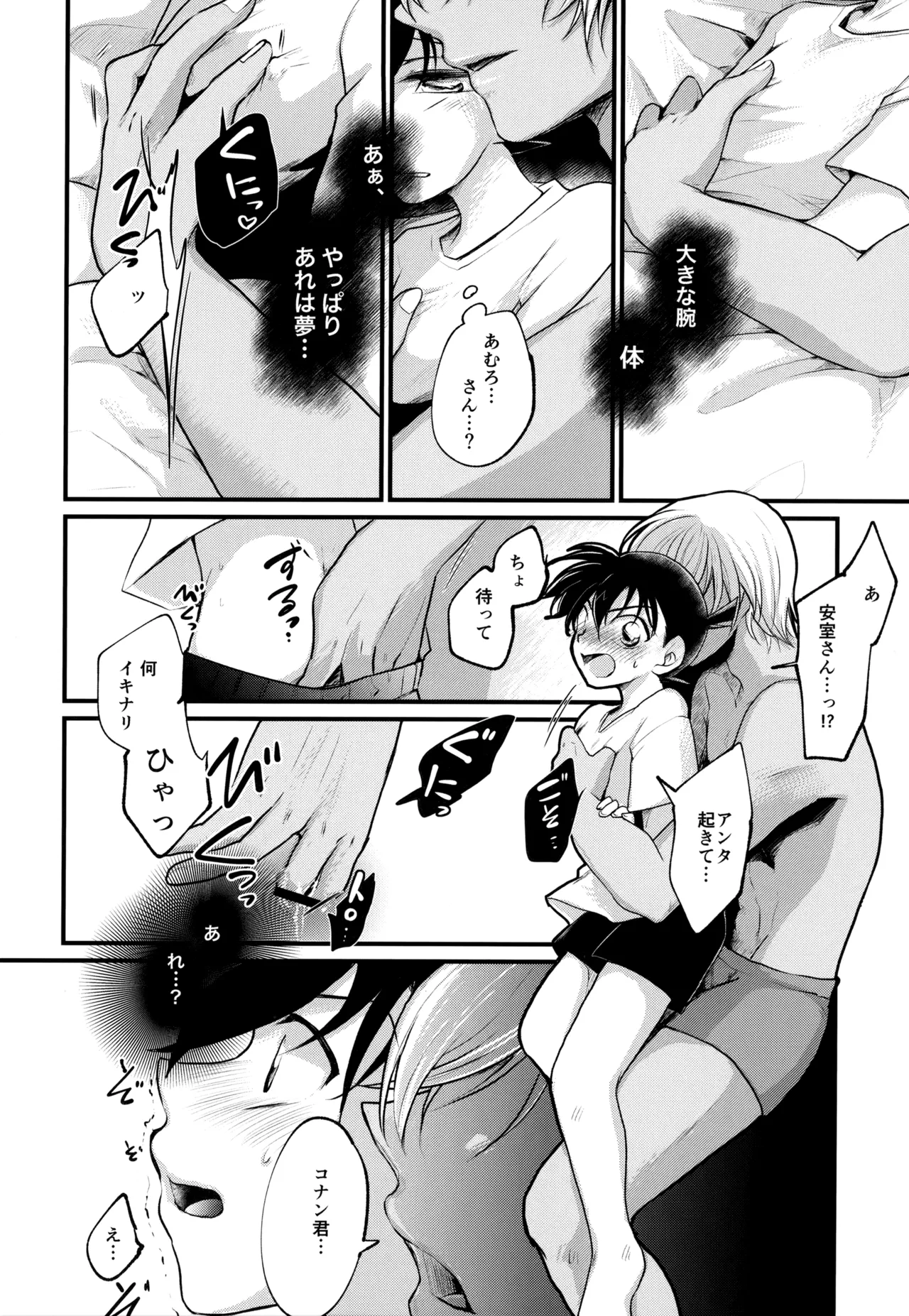 Page 87 of [MAKIMAX (Makima)] MAKIMAX安コ再録集2 (Detective Conan)