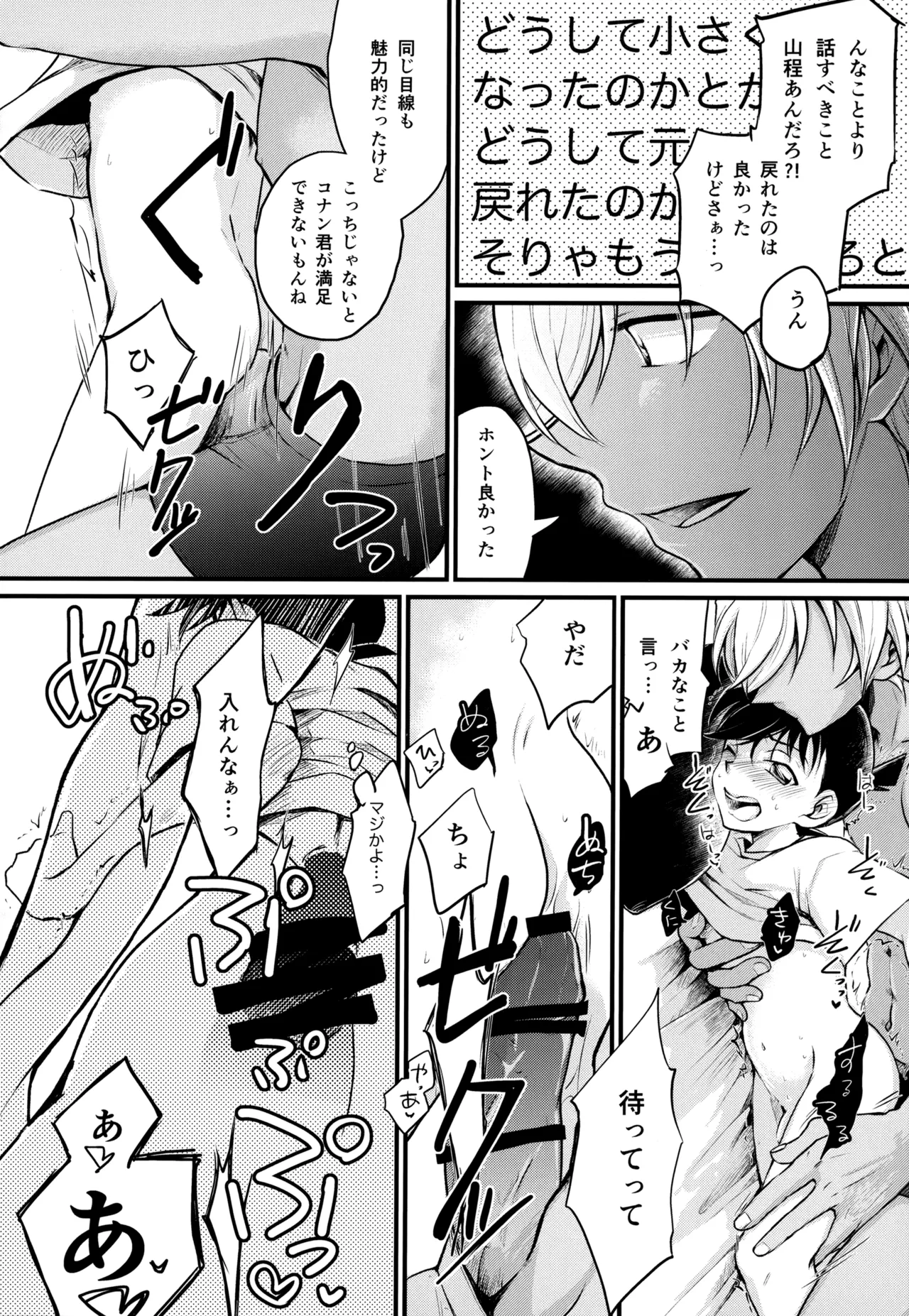Page 89 of [MAKIMAX (Makima)] MAKIMAX安コ再録集2 (Detective Conan)