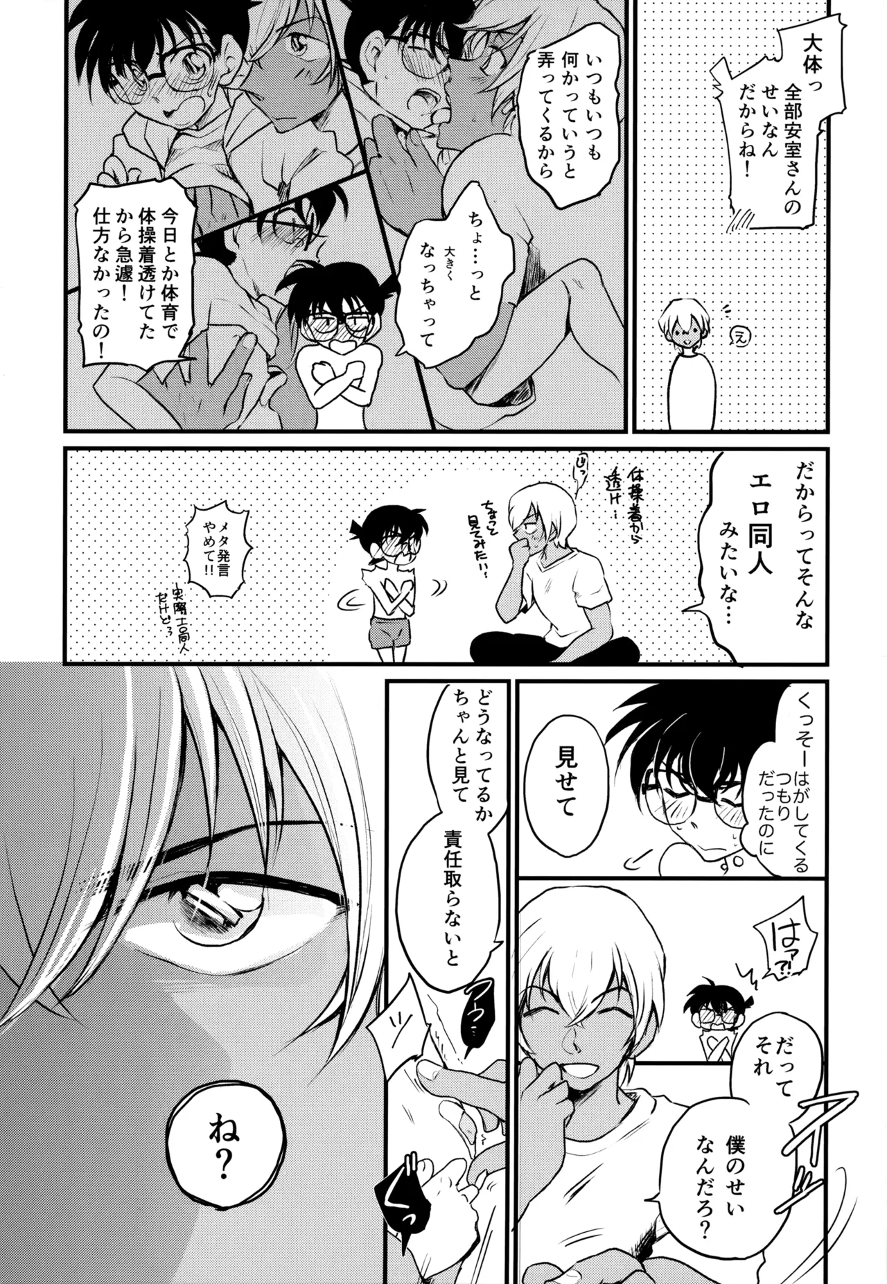 Page 9 of [MAKIMAX (Makima)] MAKIMAX安コ再録集2 (Detective Conan)