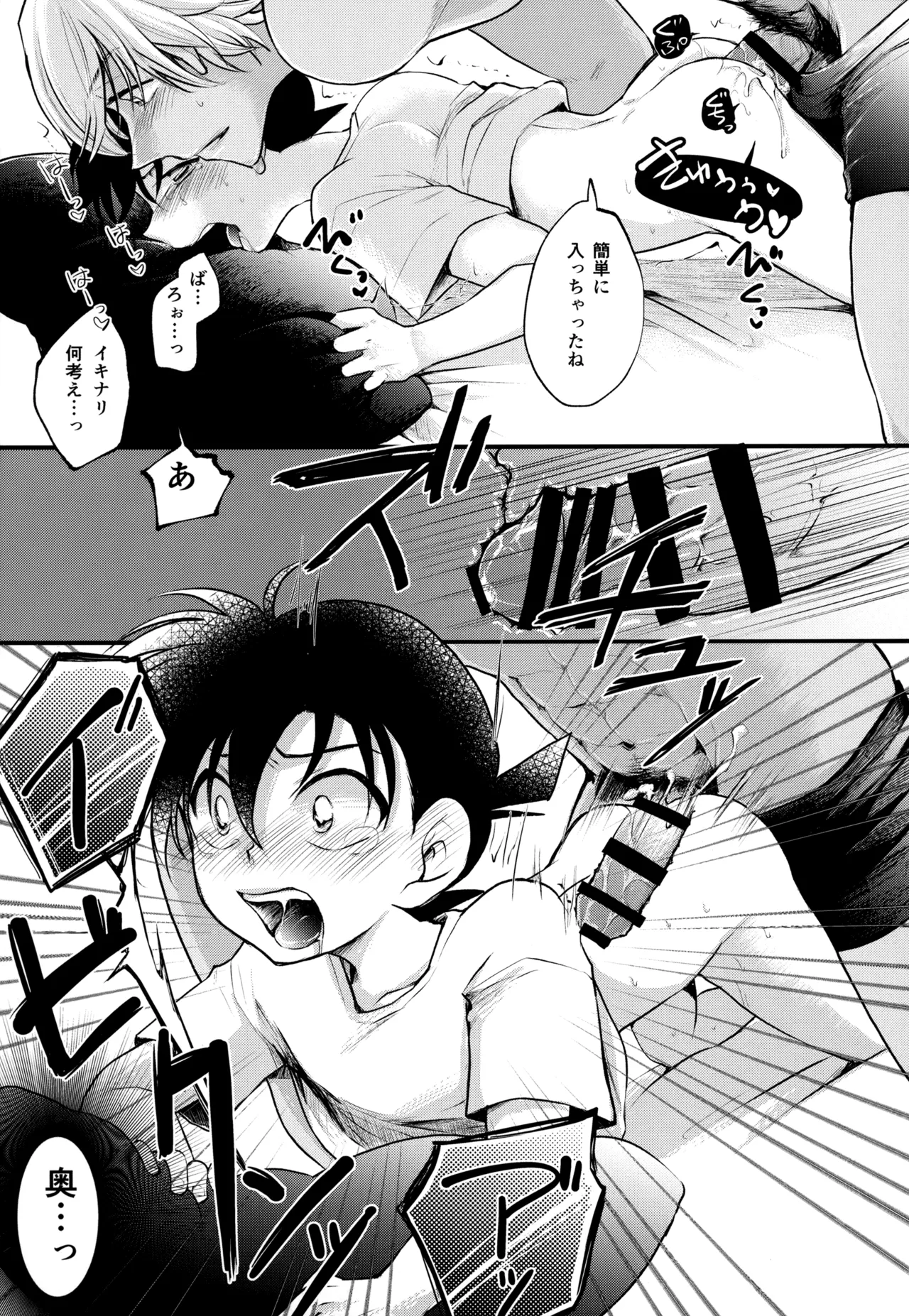 Page 90 of [MAKIMAX (Makima)] MAKIMAX安コ再録集2 (Detective Conan)