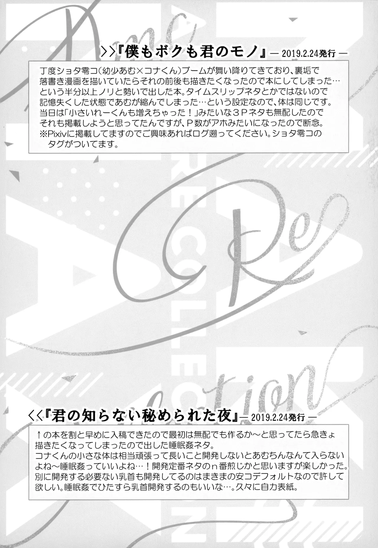 Page 98 of [MAKIMAX (Makima)] MAKIMAX安コ再録集2 (Detective Conan)