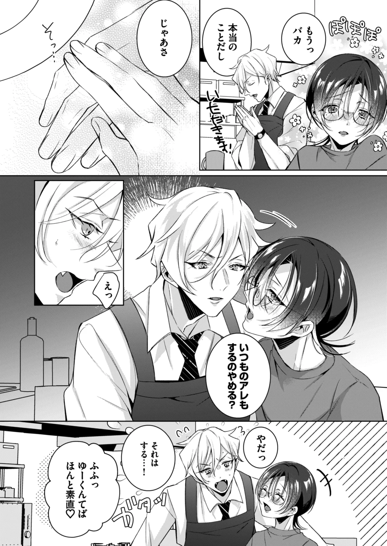 Page 32 of [犬見パイ (雪染兎なさ)]もっとOne night milky〜おしゃぶりして、搾りたてミルクを残さず飲んで♡〜