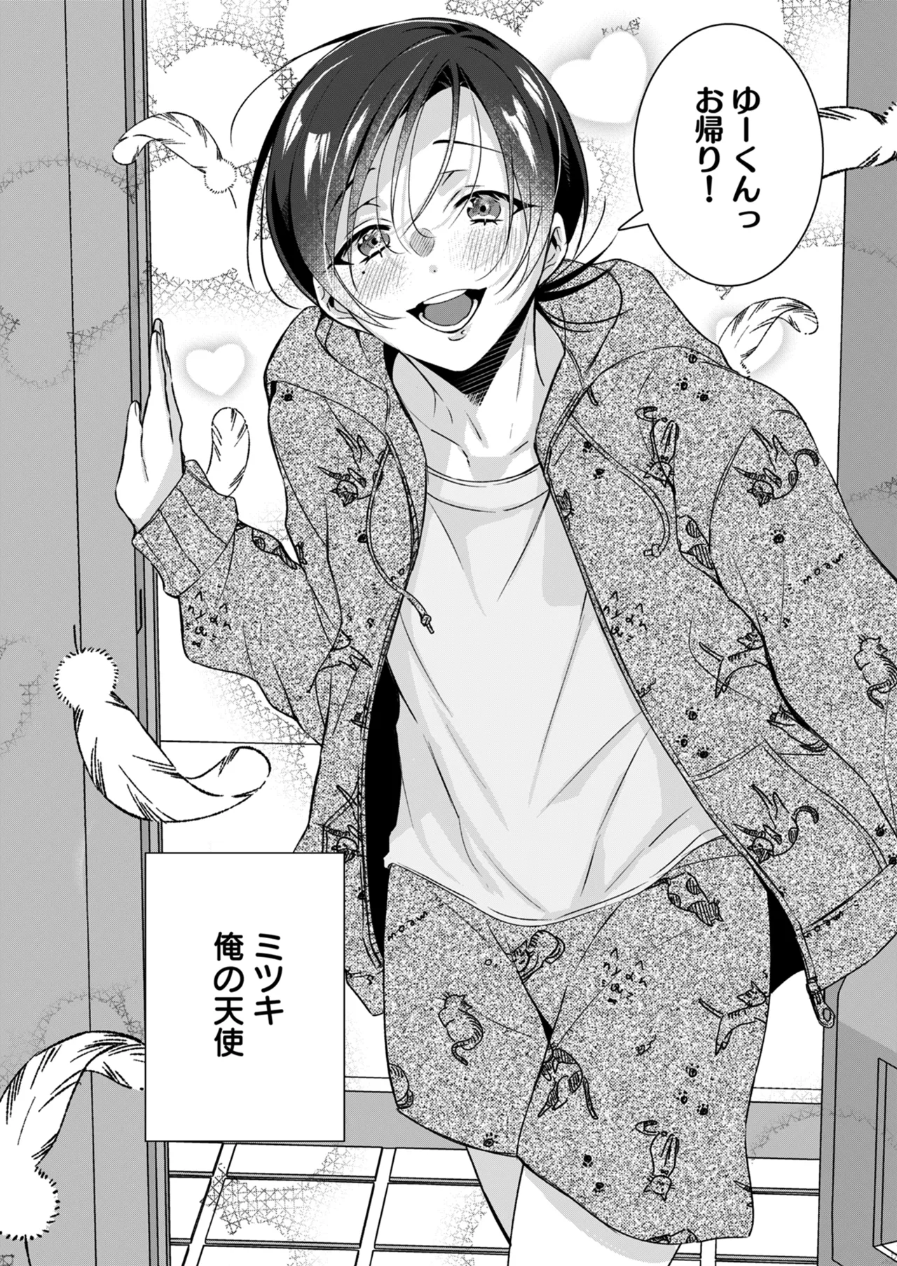 Page 4 of [犬見パイ (雪染兎なさ)]もっとOne night milky〜おしゃぶりして、搾りたてミルクを残さず飲んで♡〜