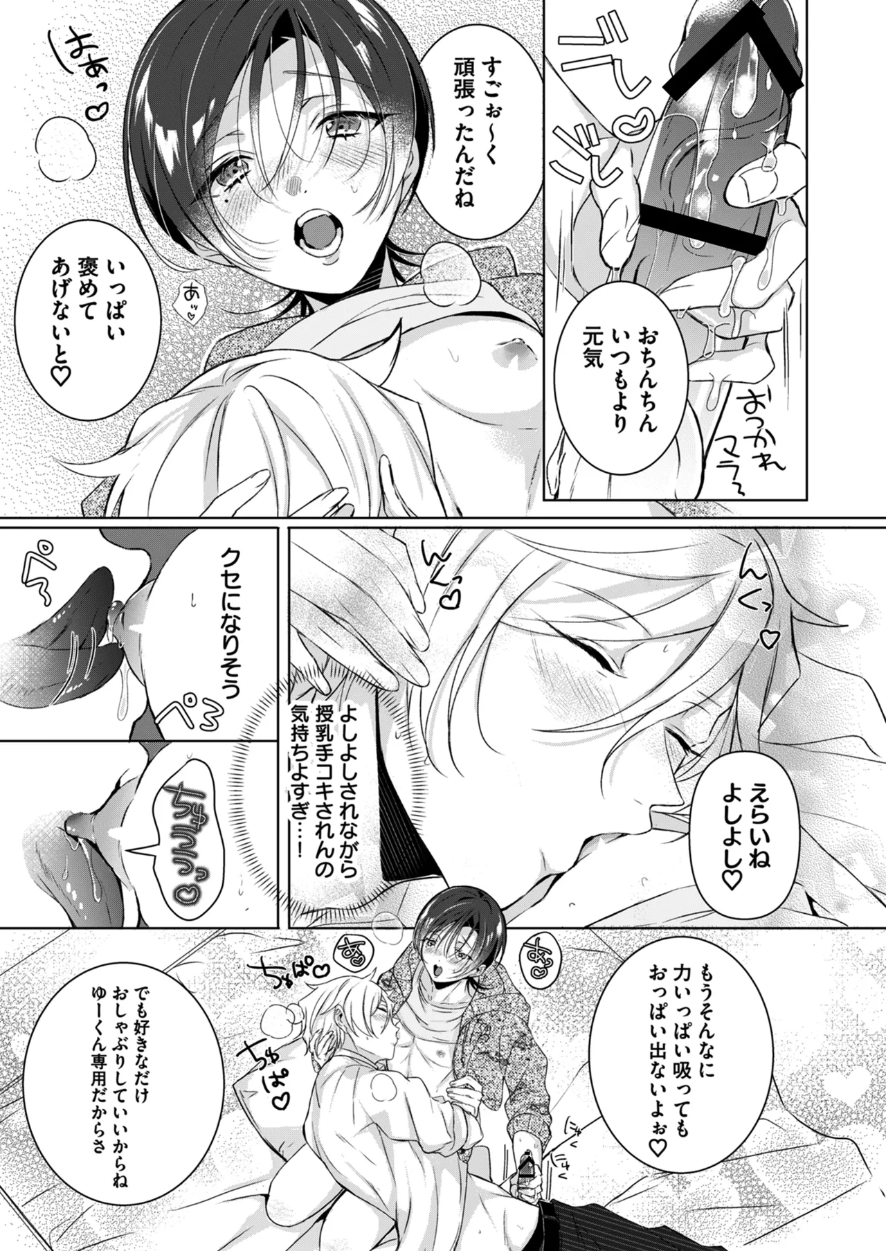 Page 7 of [犬見パイ (雪染兎なさ)]もっとOne night milky〜おしゃぶりして、搾りたてミルクを残さず飲んで♡〜