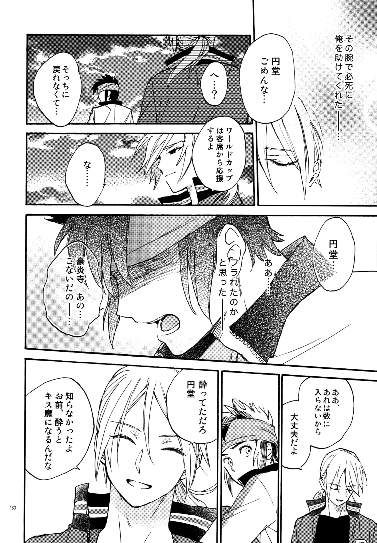 Page 131 of [Nekodaisuki (Yunopanchako)] 再録本NO：3 (Inazuma Eleven)