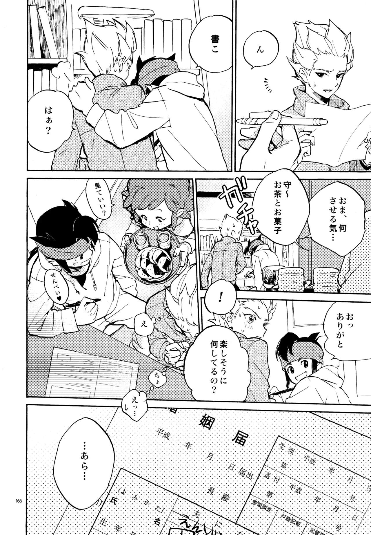 Page 167 of [Nekodaisuki (Yunopanchako)] 再録本NO：3 (Inazuma Eleven)