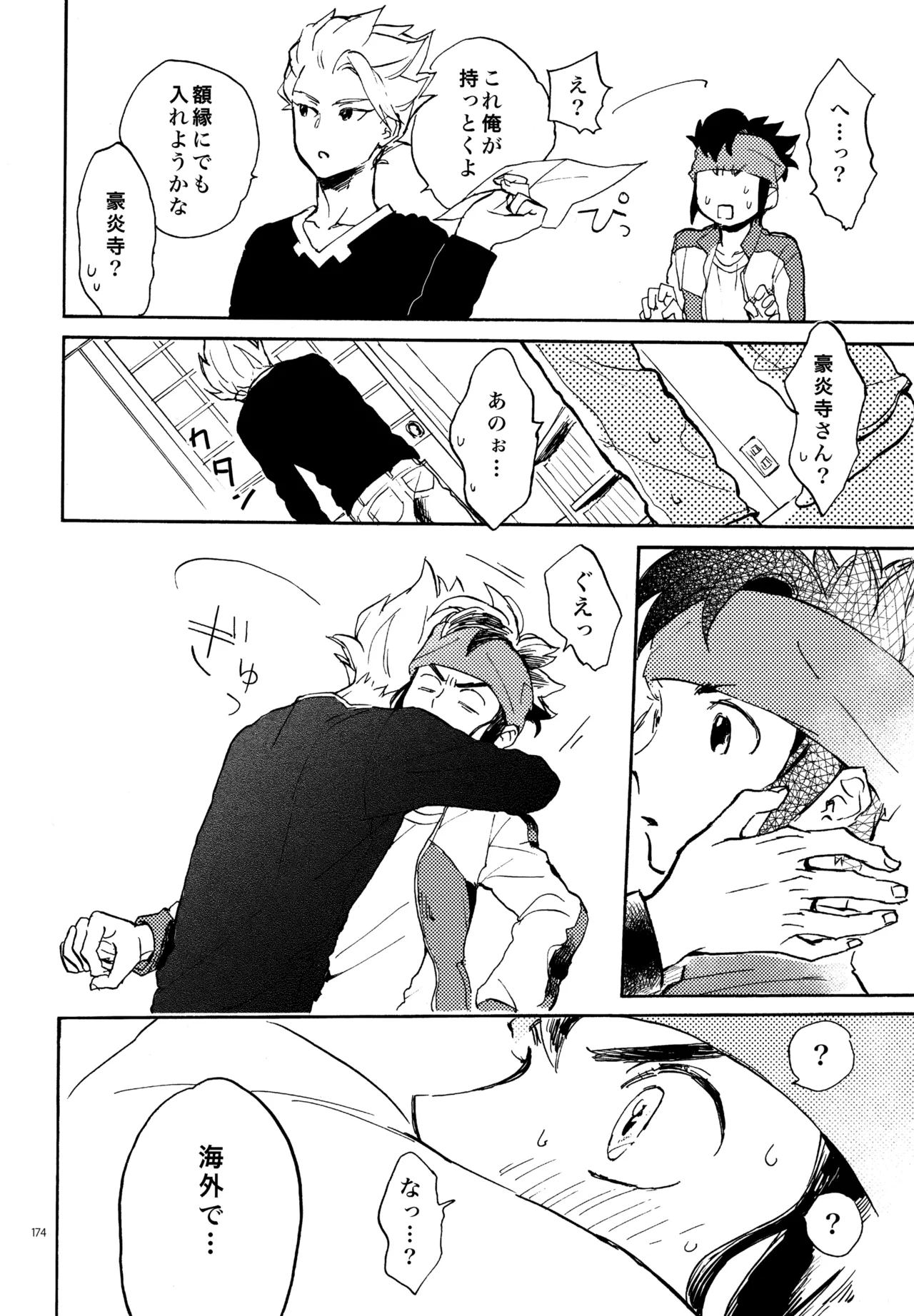 Page 175 of 再録本NO：3
