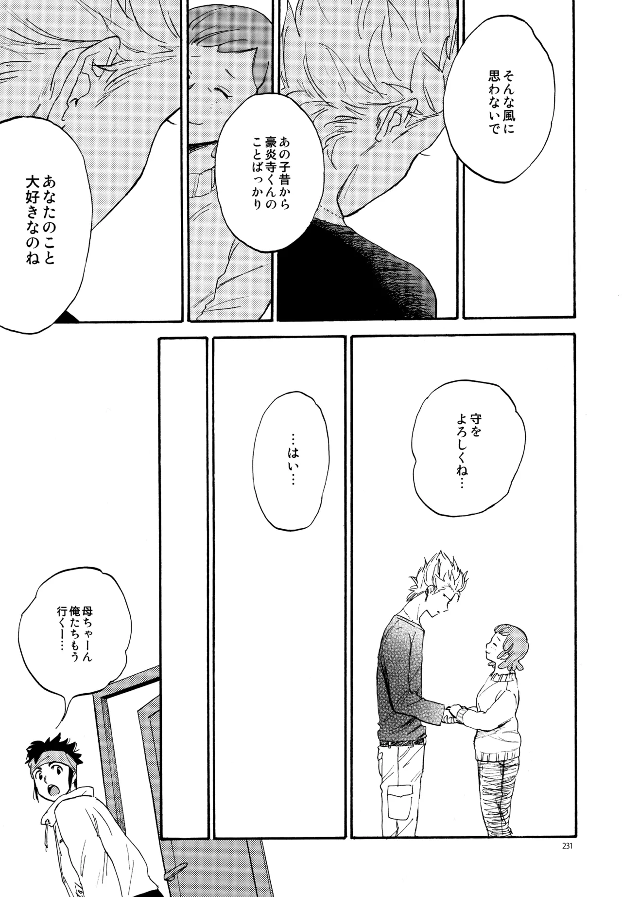 再録本NO：3 - Page 232