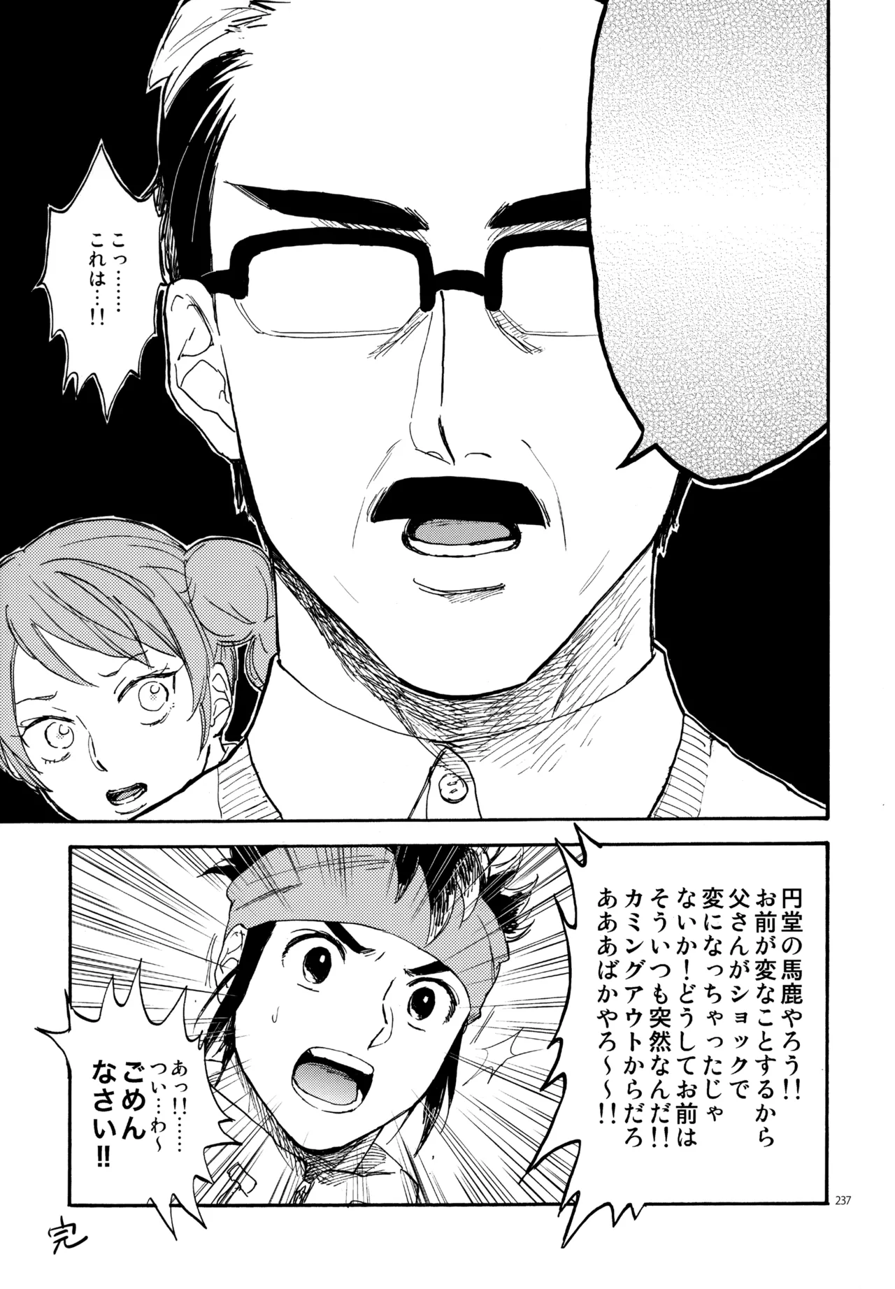 再録本NO：3 - Page 238