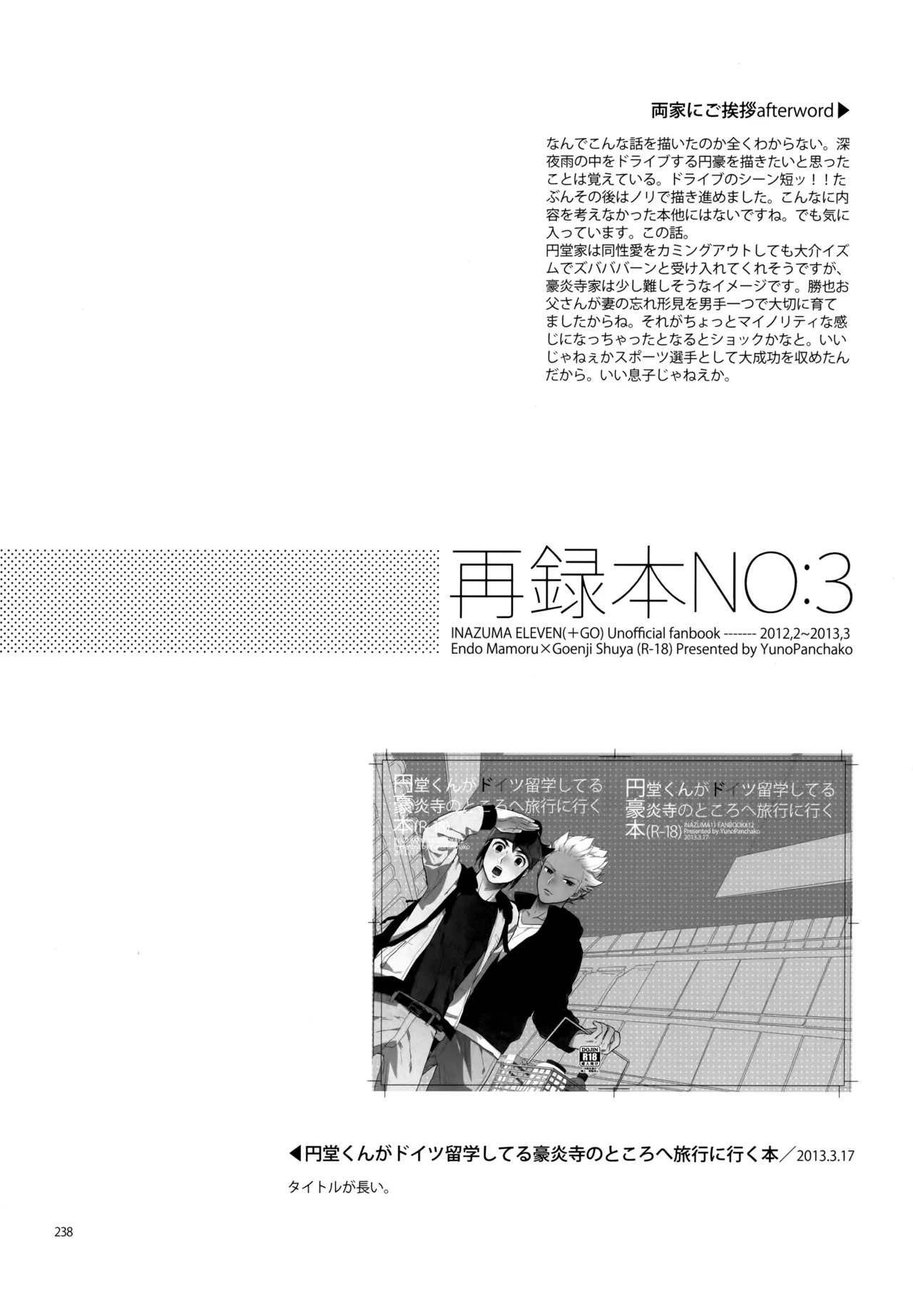 再録本NO：3 - Page 239