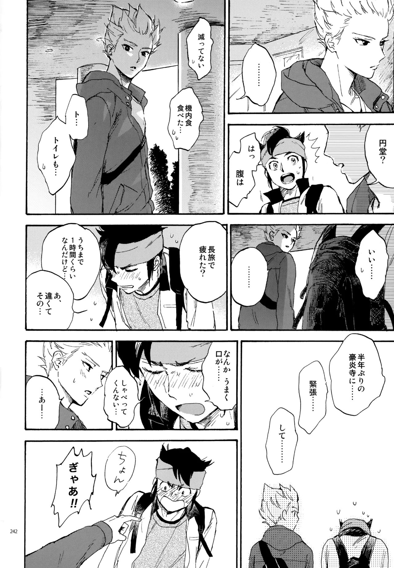 再録本NO：3 - Page 243