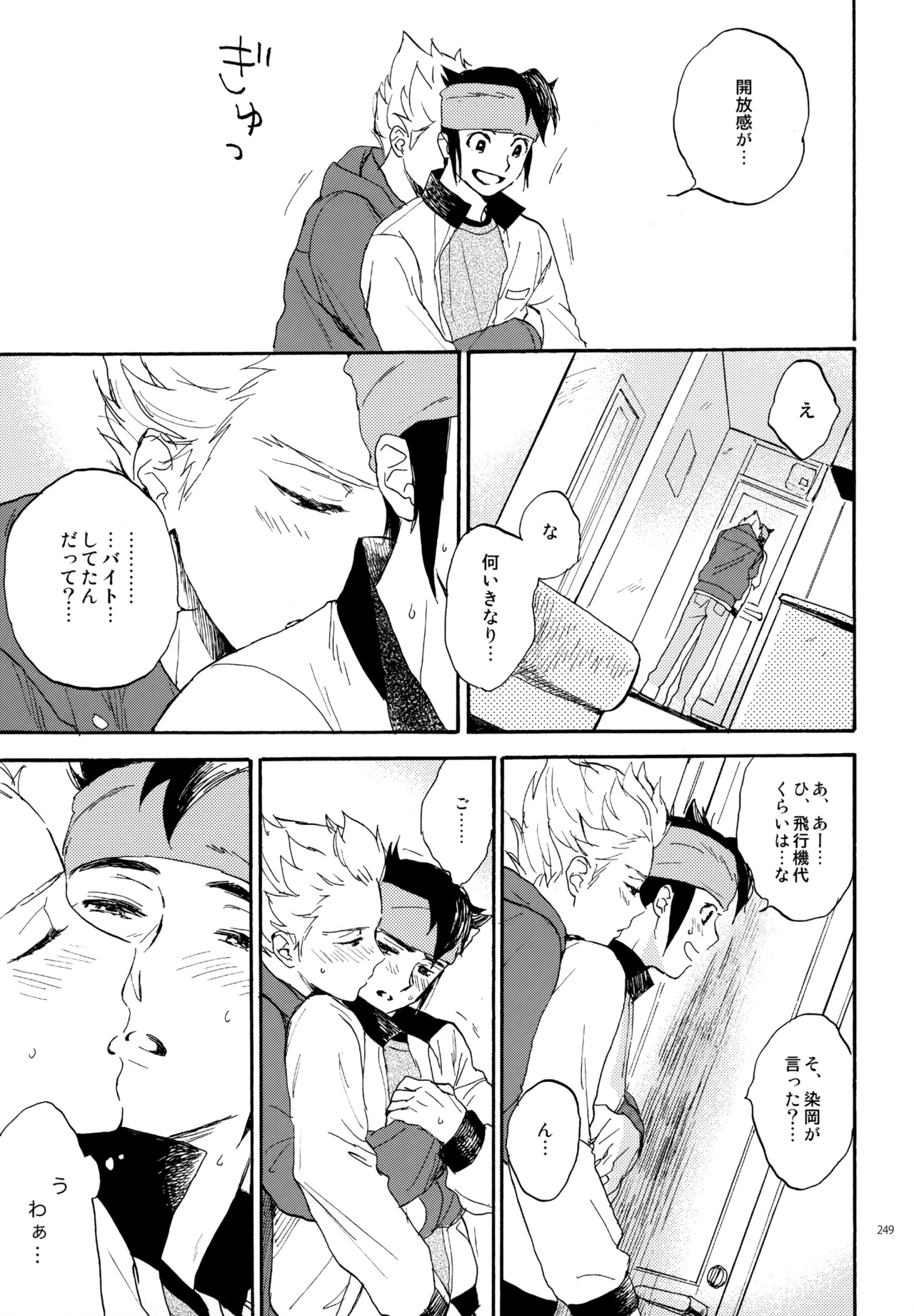 再録本NO：3 - Page 250