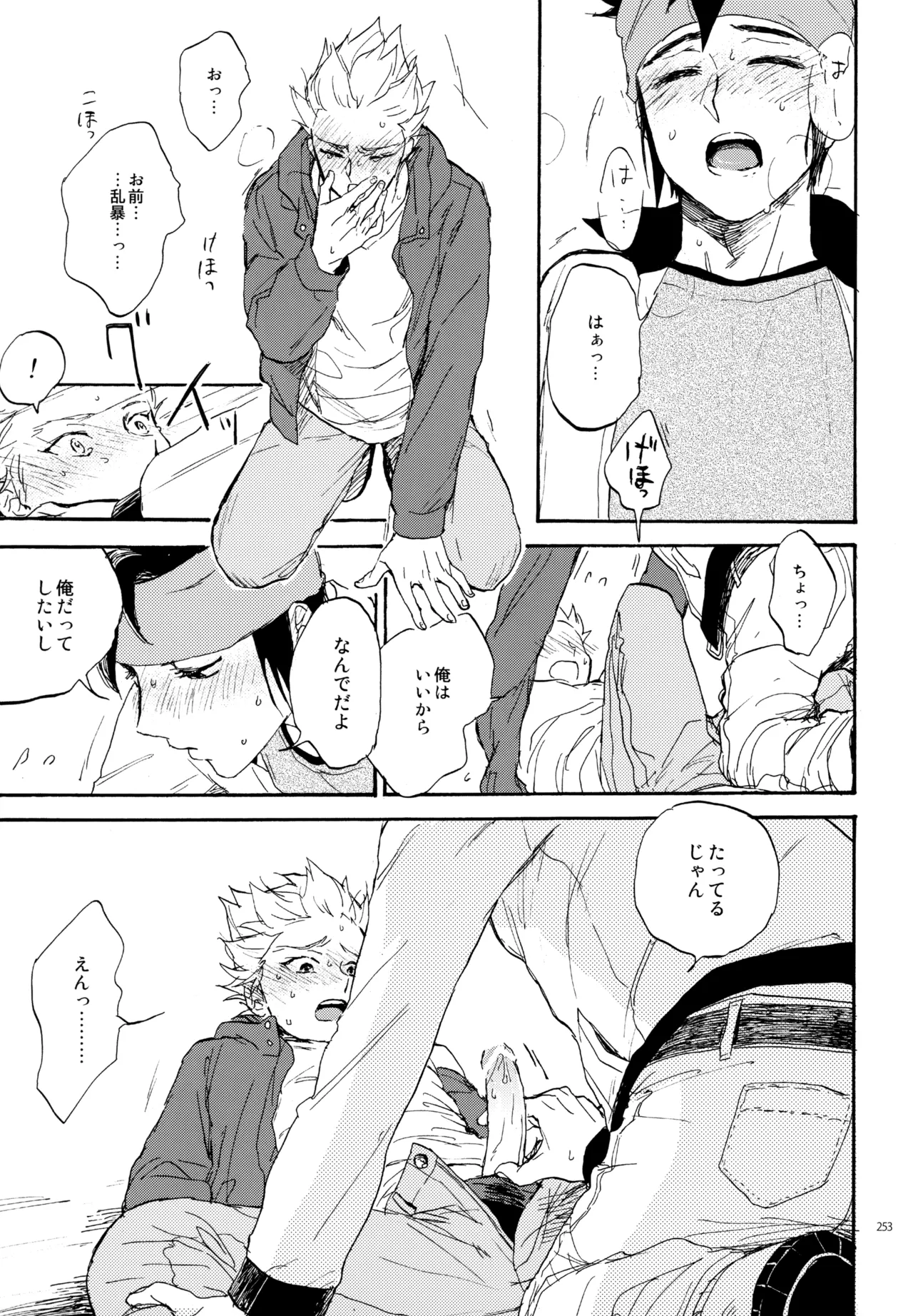 再録本NO：3 - Page 254