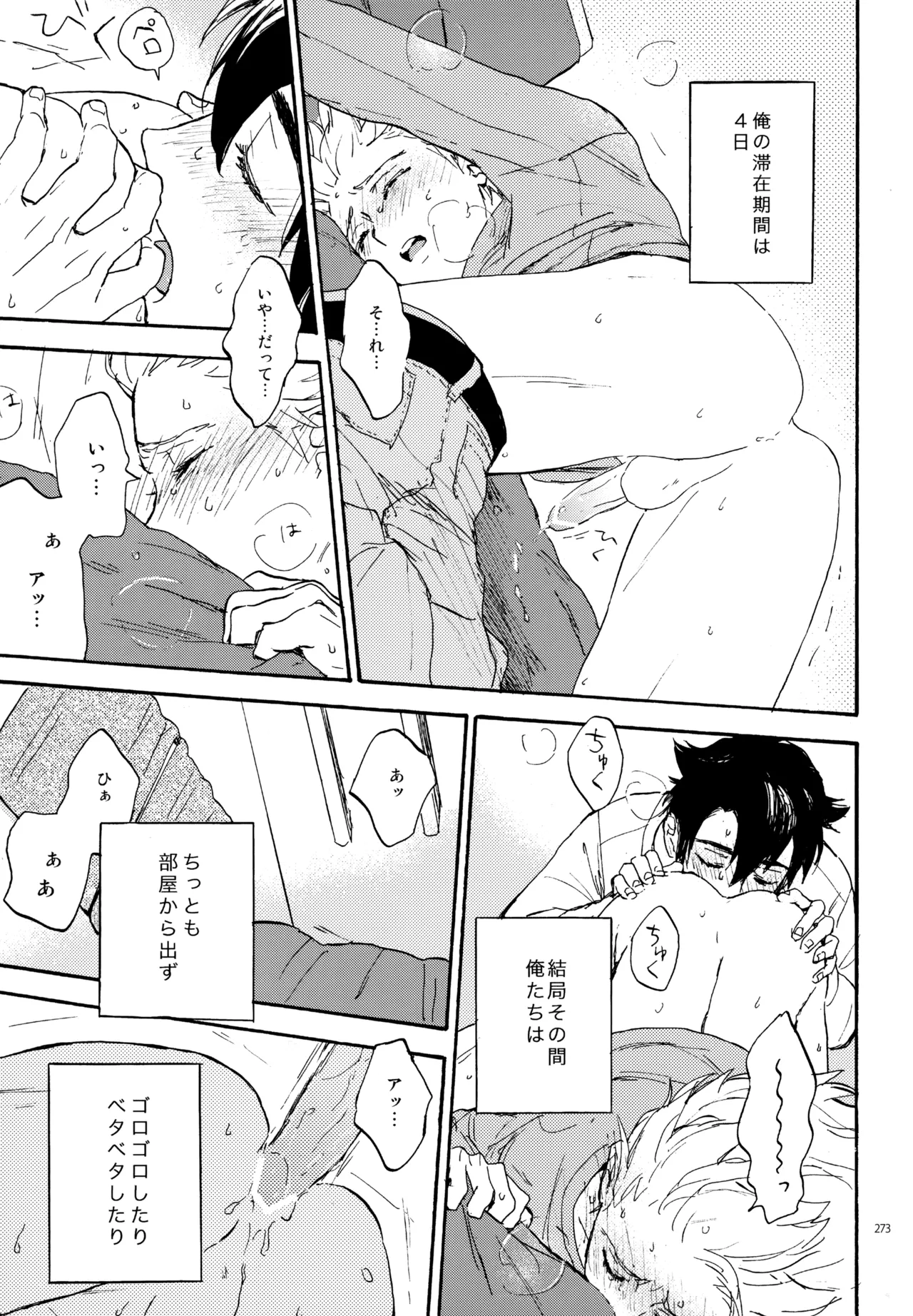 再録本NO：3 - Page 274