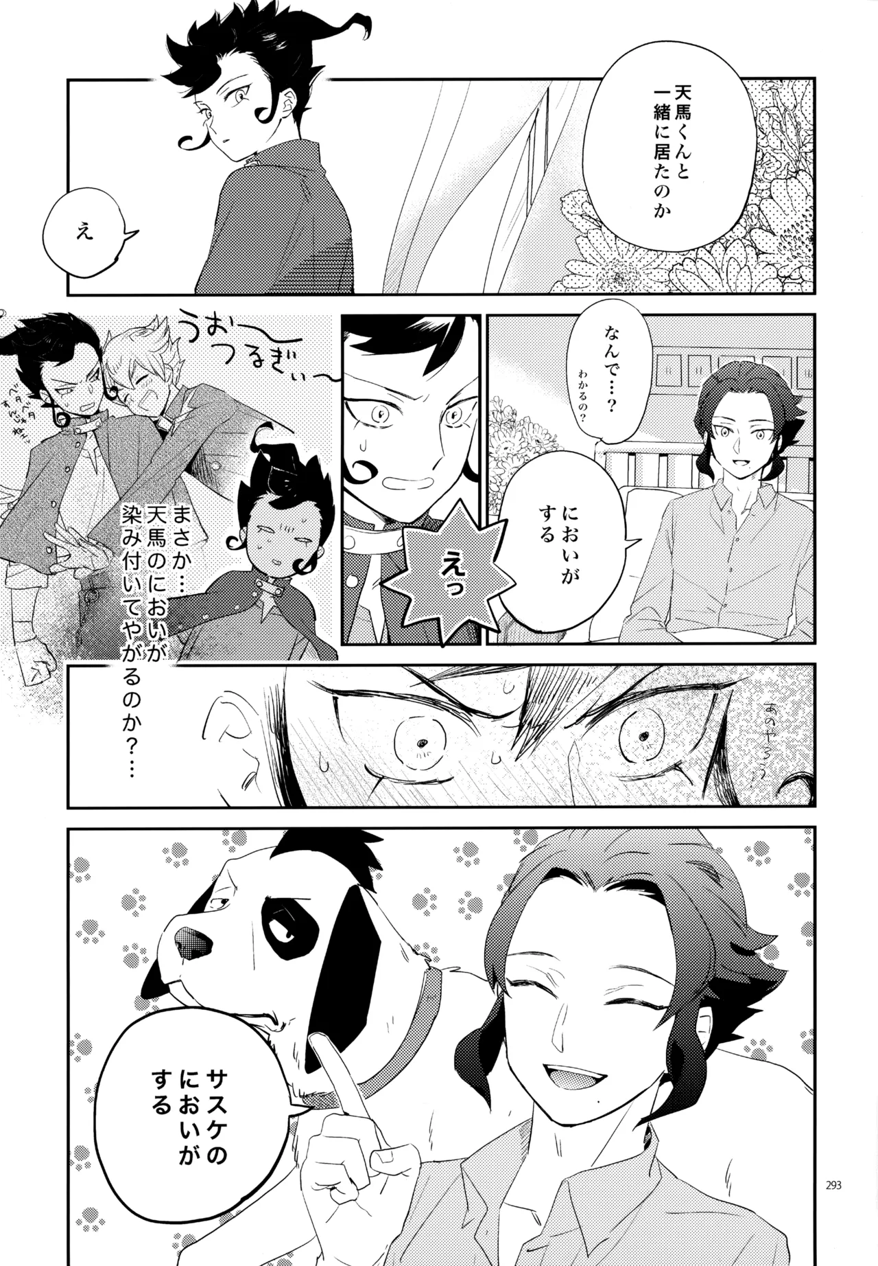 再録本NO：3 - Page 294