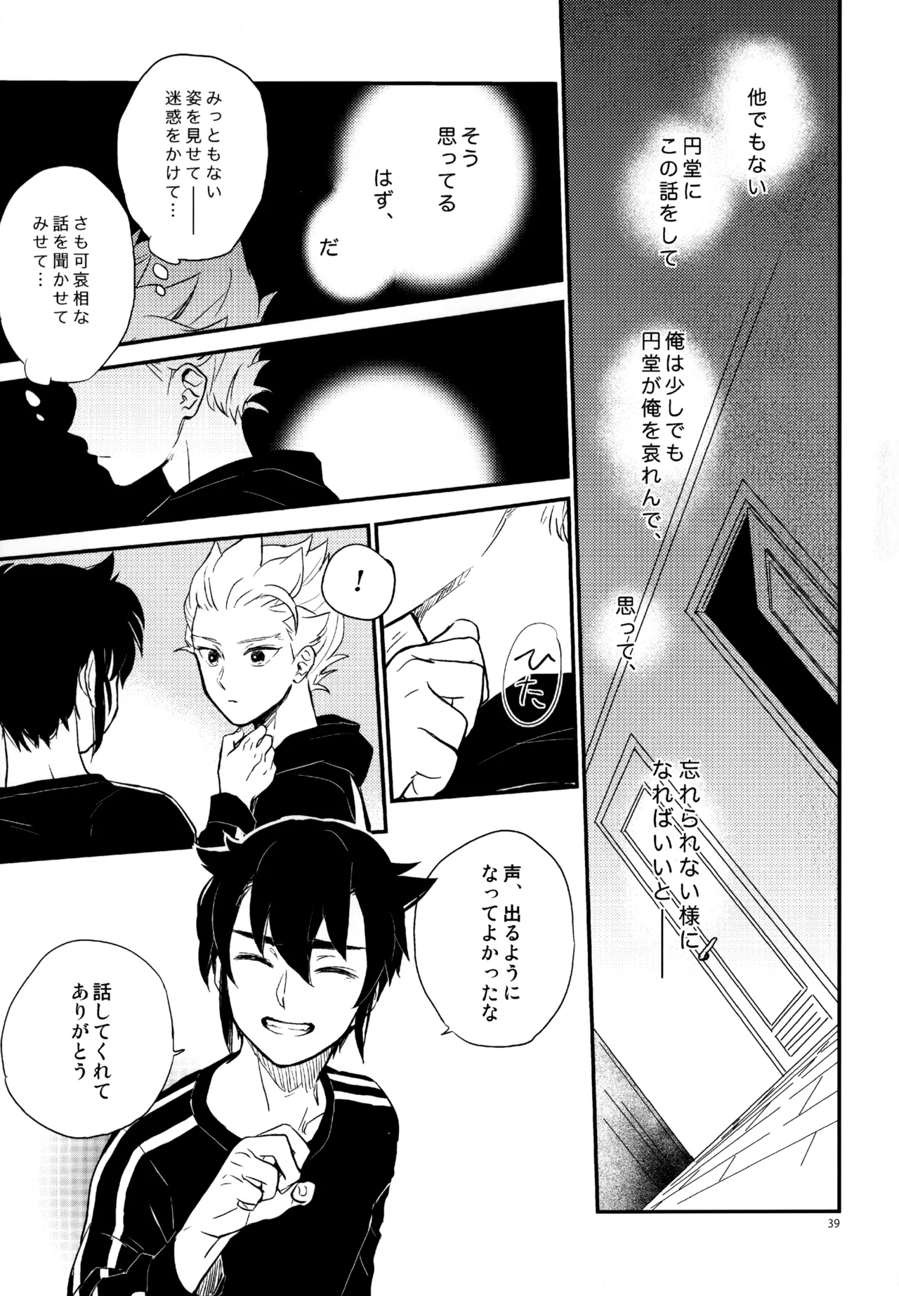 再録本NO：3 - Page 40