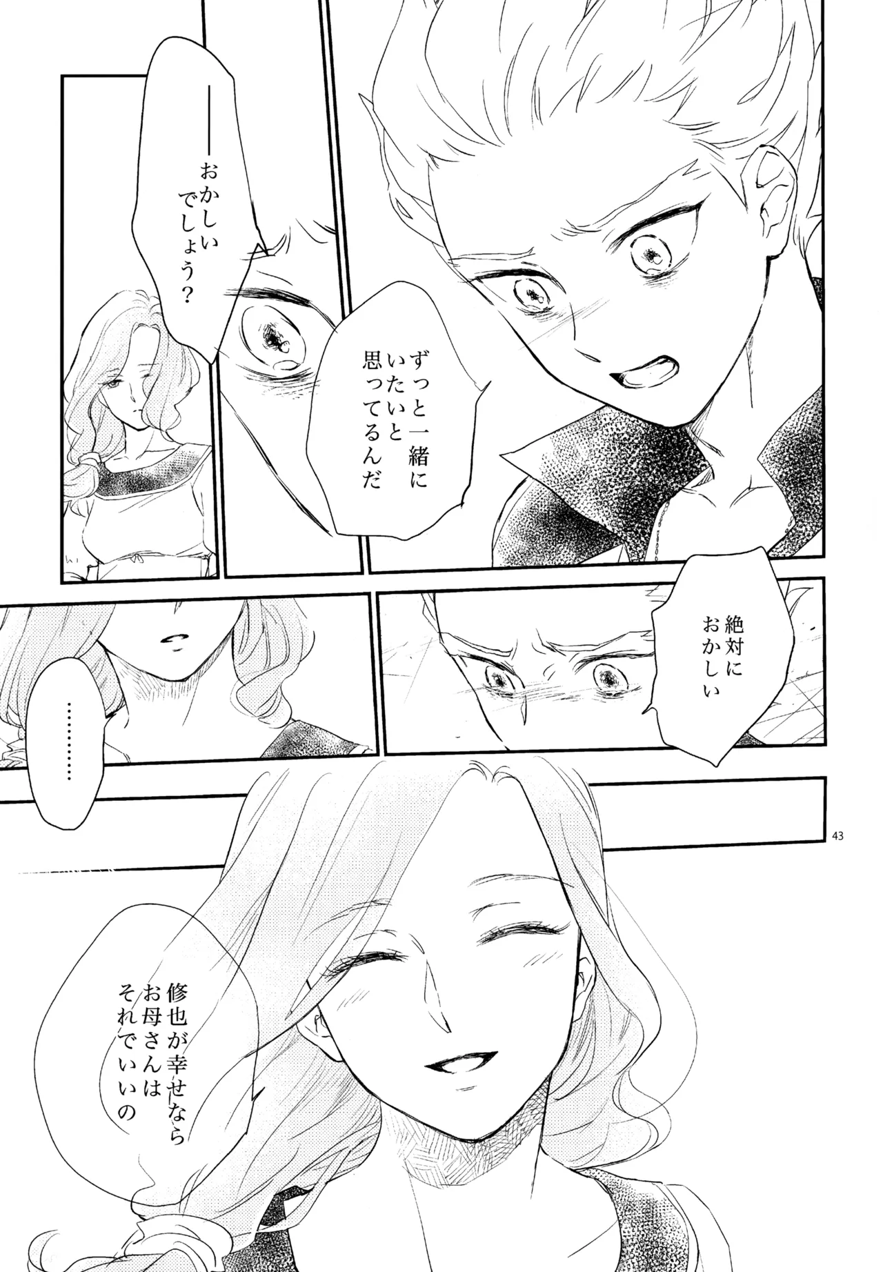再録本NO：3 - Page 44